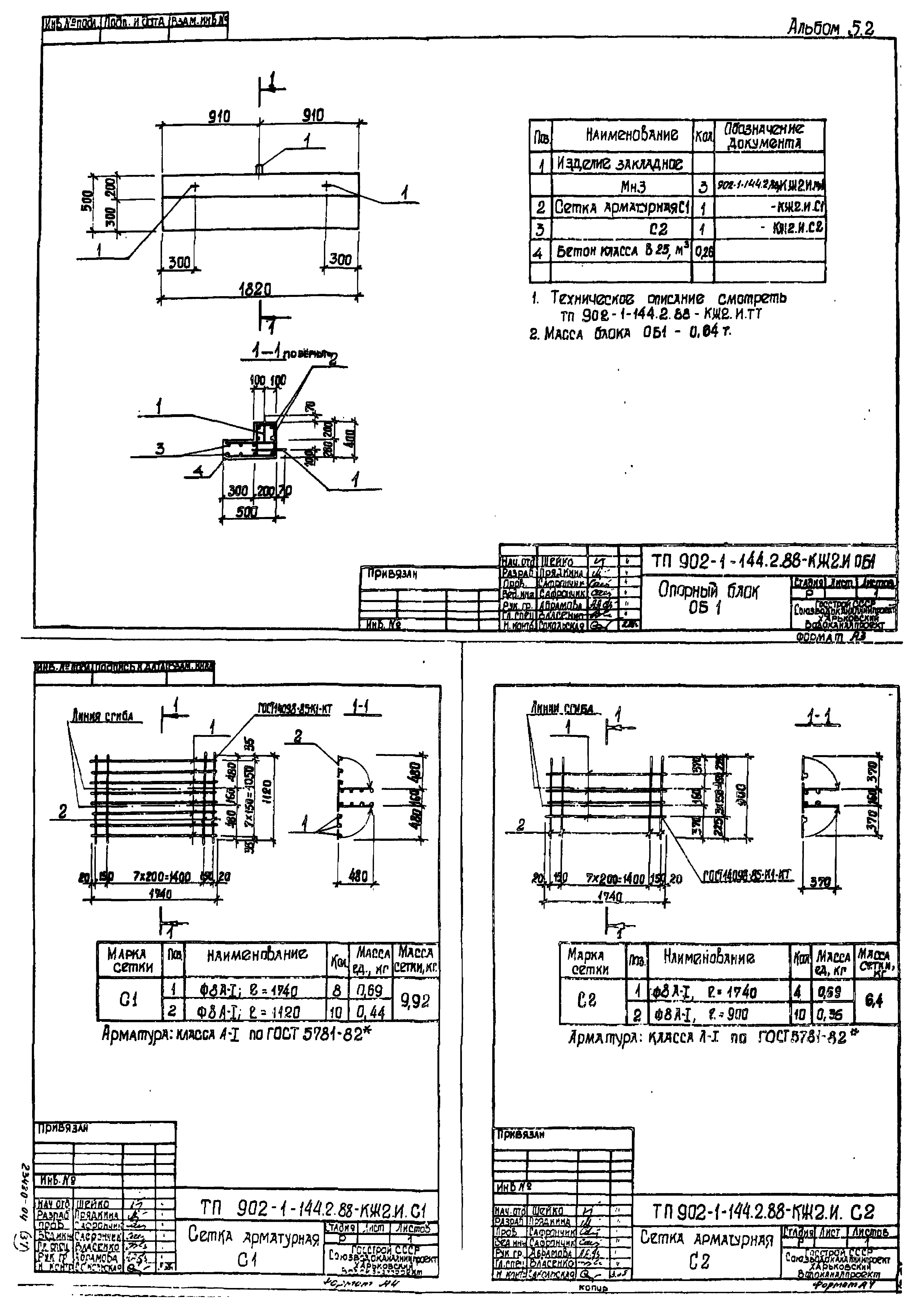 Типовой проект 902-1-144.2.88