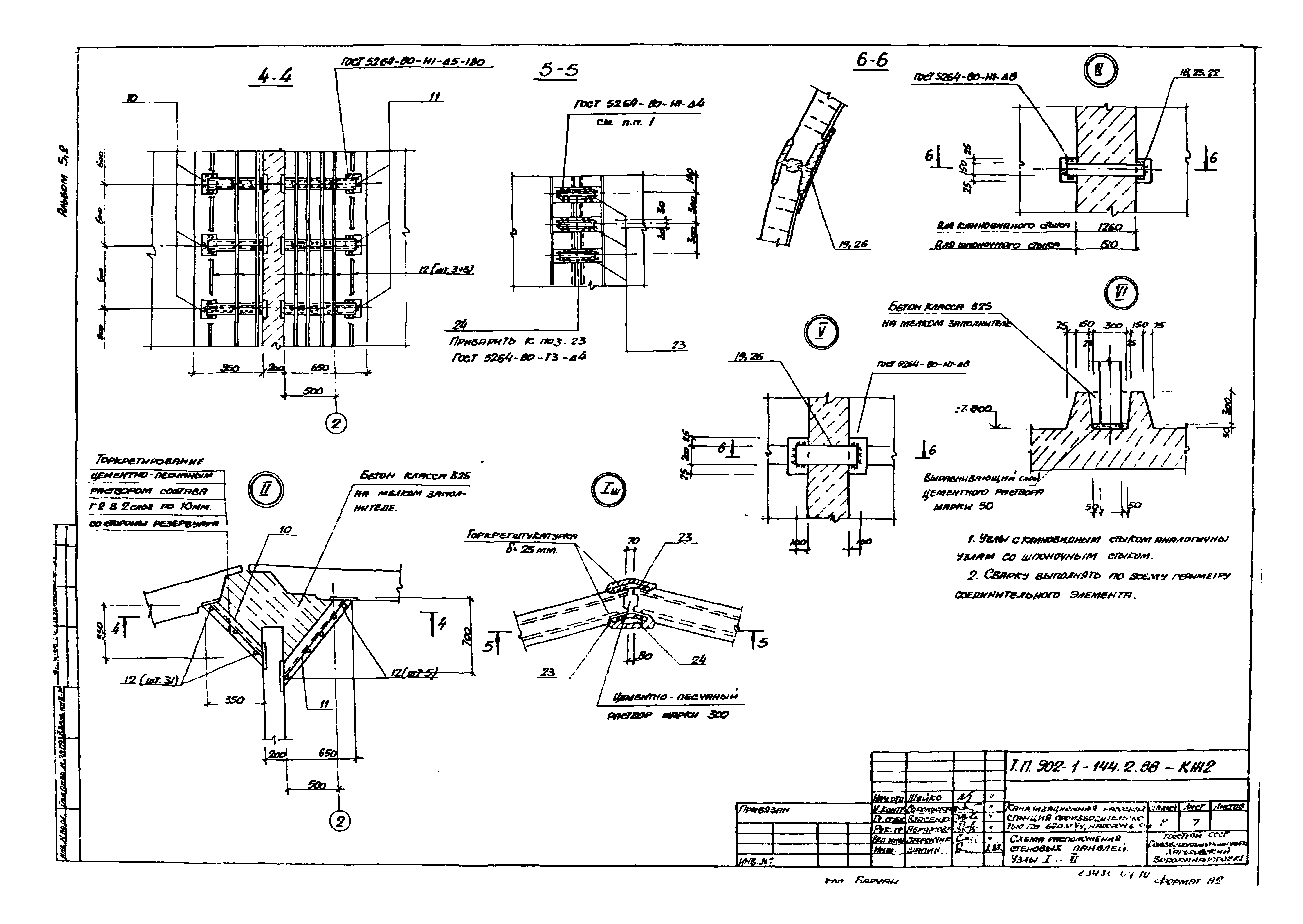 Типовой проект 902-1-144.2.88