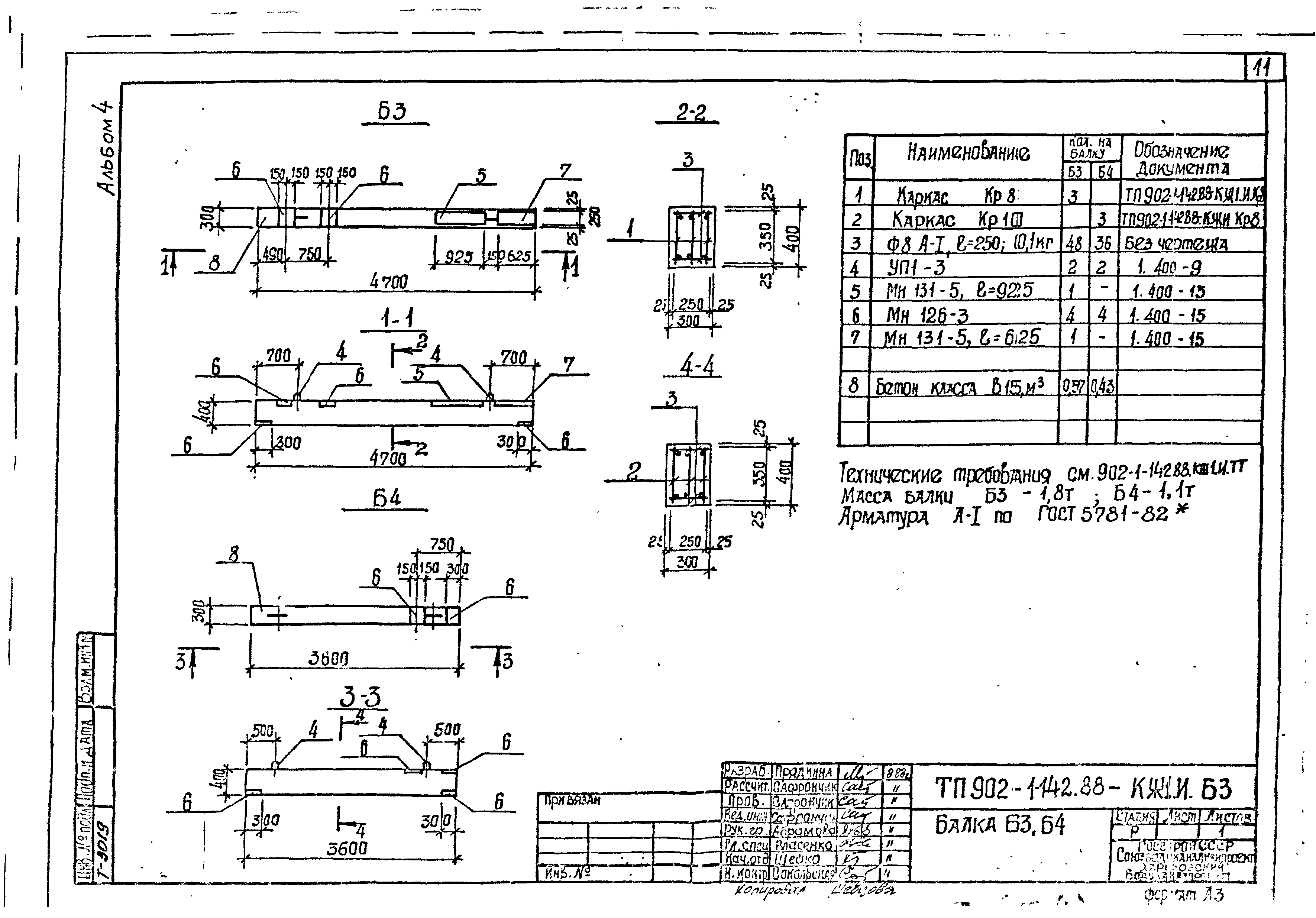 Типовой проект 902-1-144.2.88