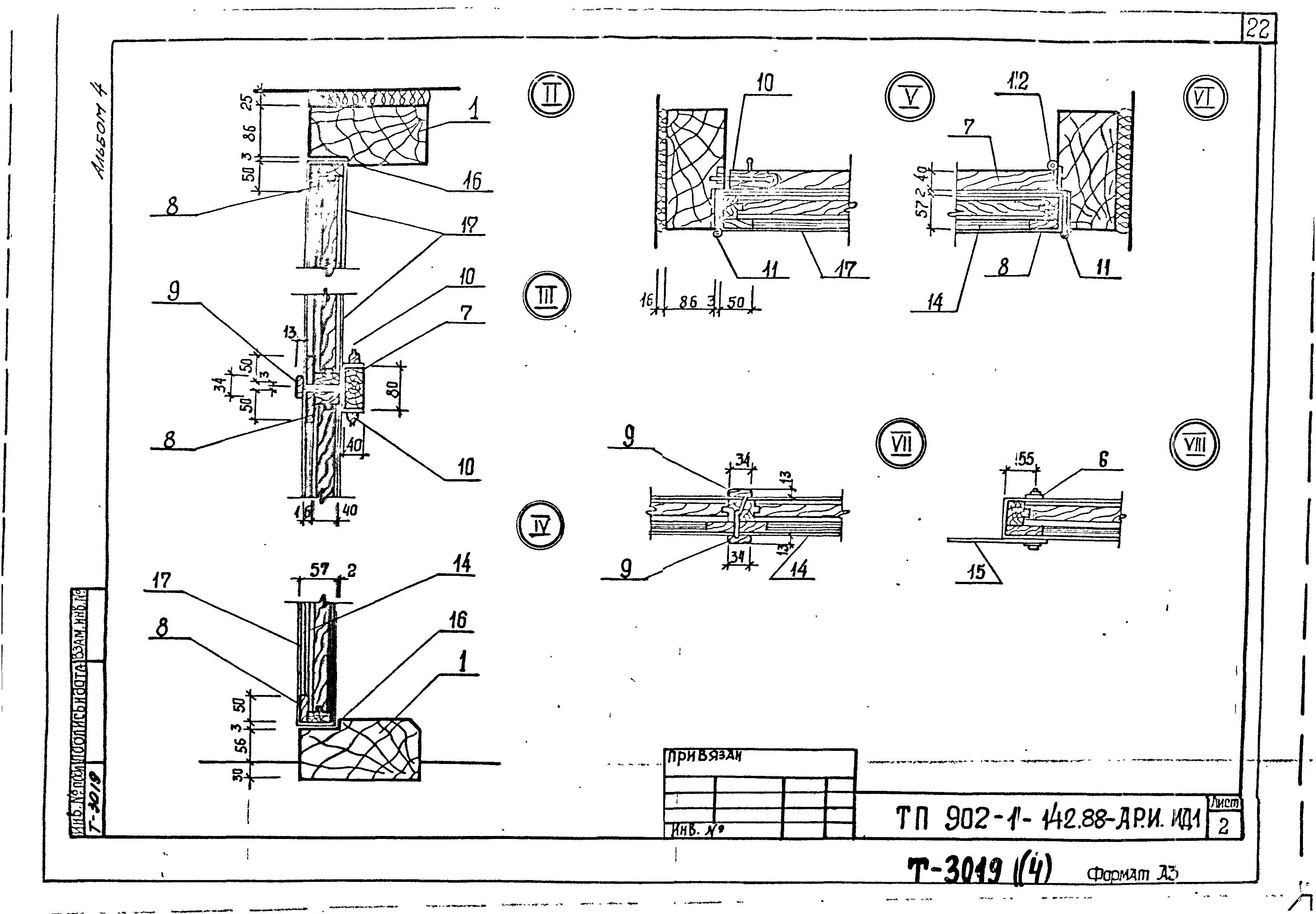 Типовой проект 902-1-144.2.88
