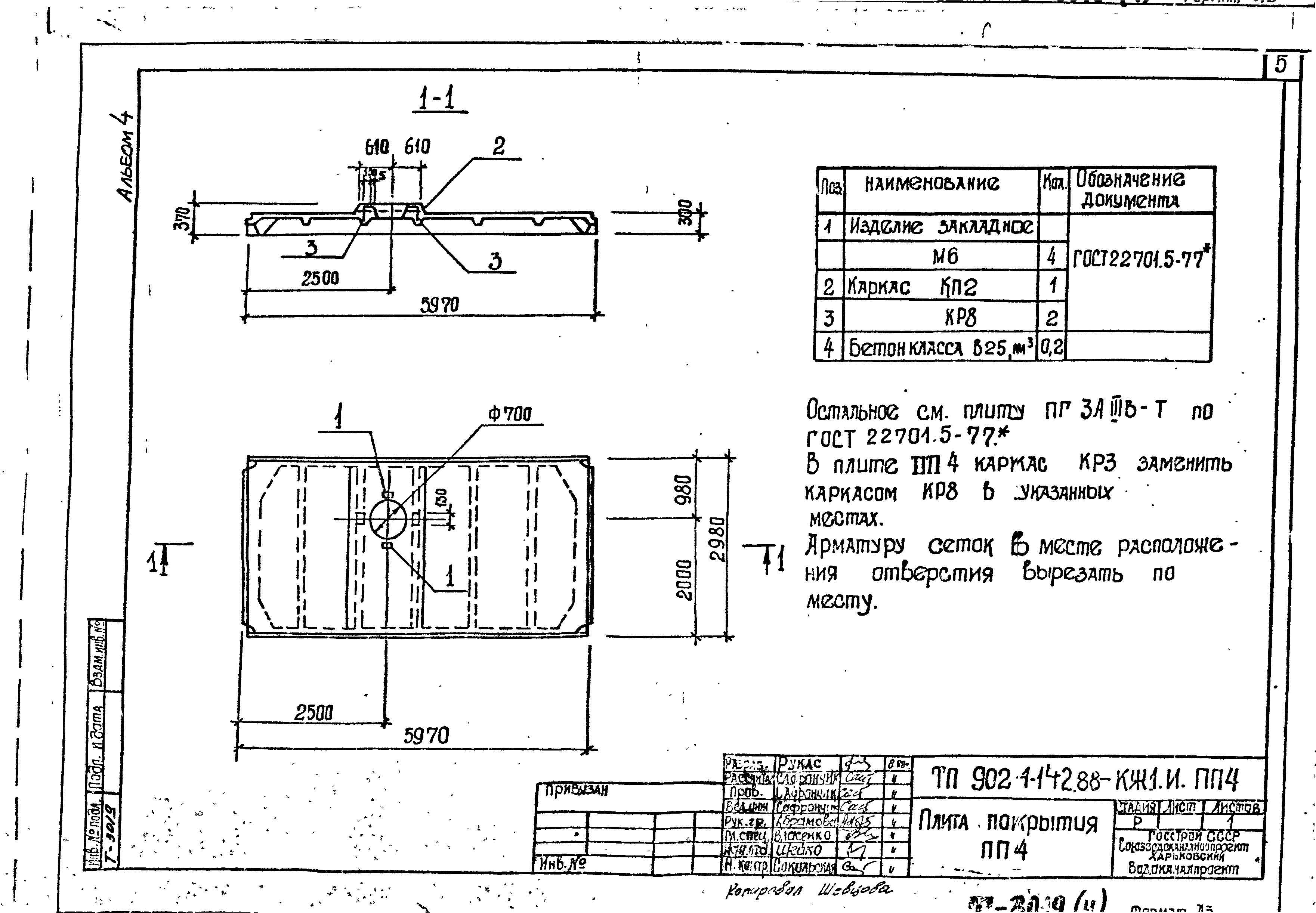 Типовой проект 902-1-144.2.88