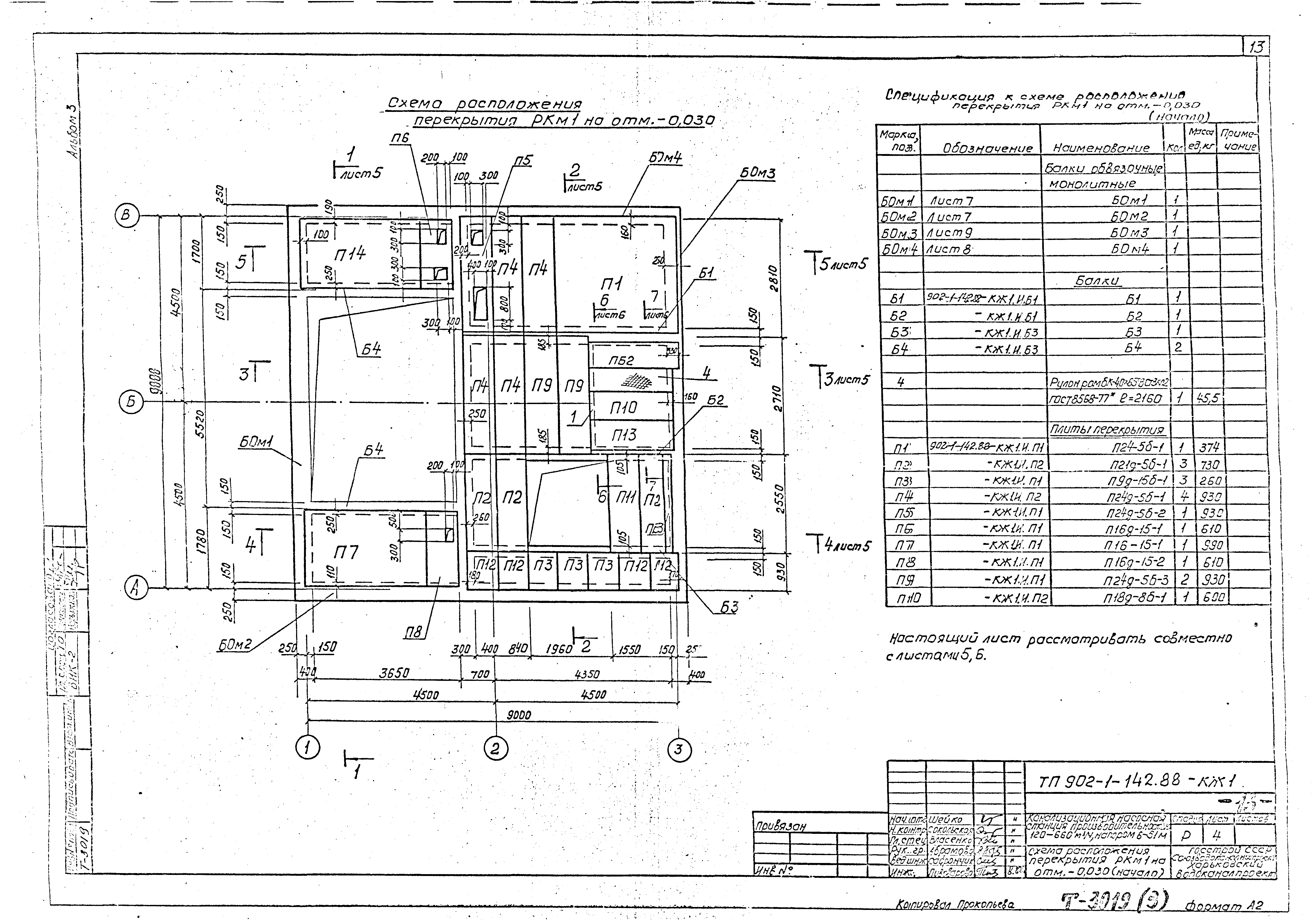 Типовой проект 902-1-144.2.88