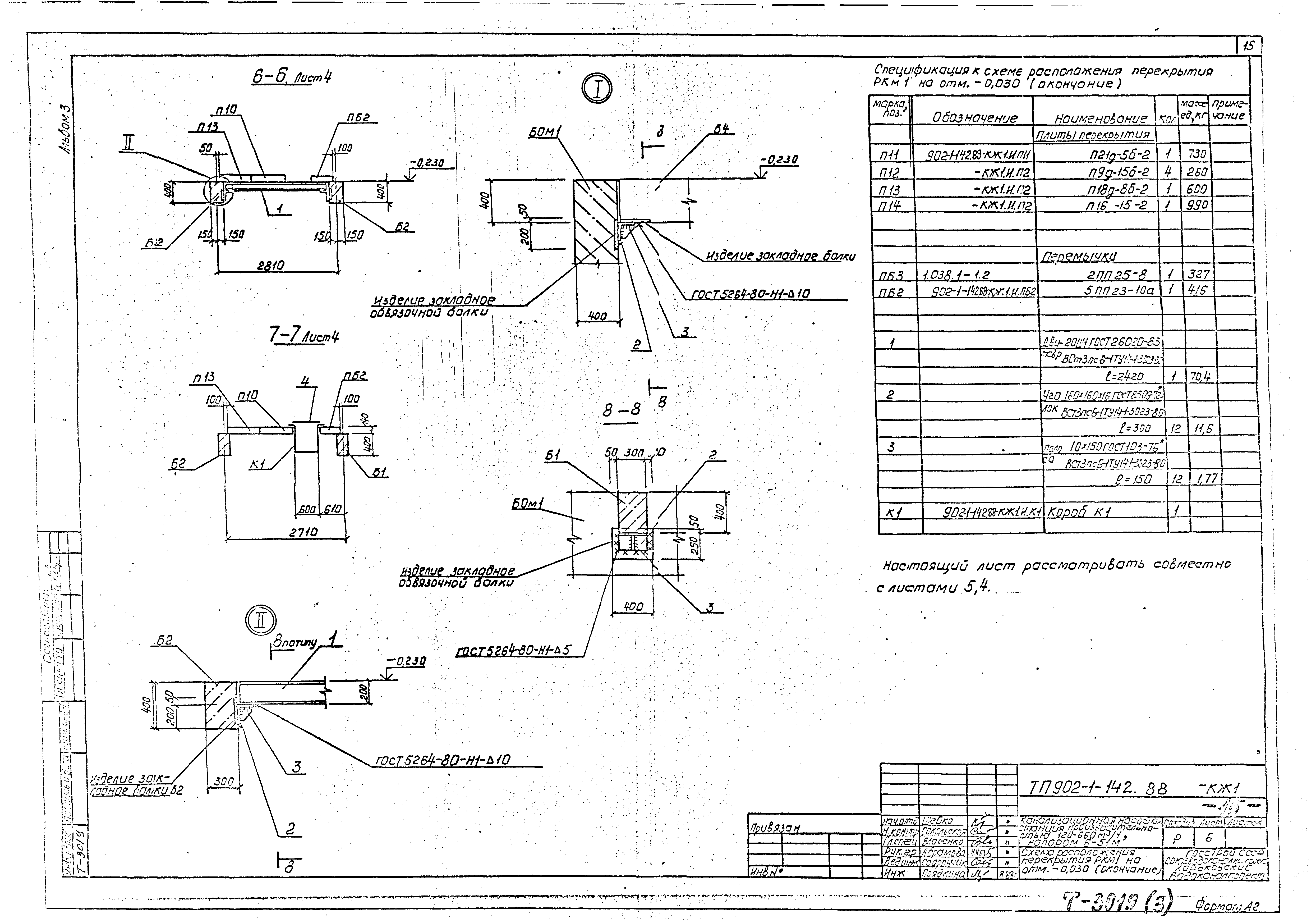 Типовой проект 902-1-144.2.88
