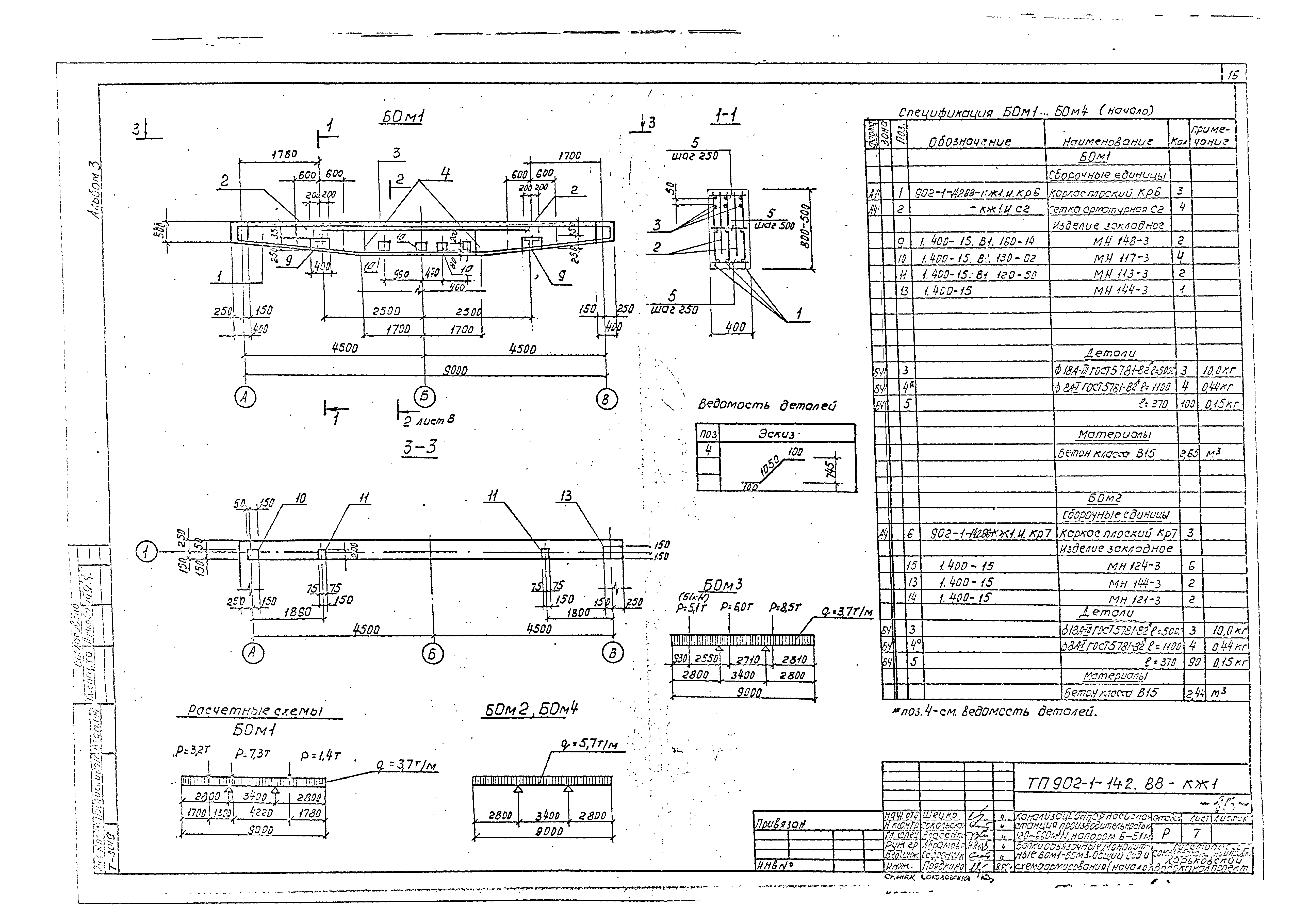 Типовой проект 902-1-144.2.88