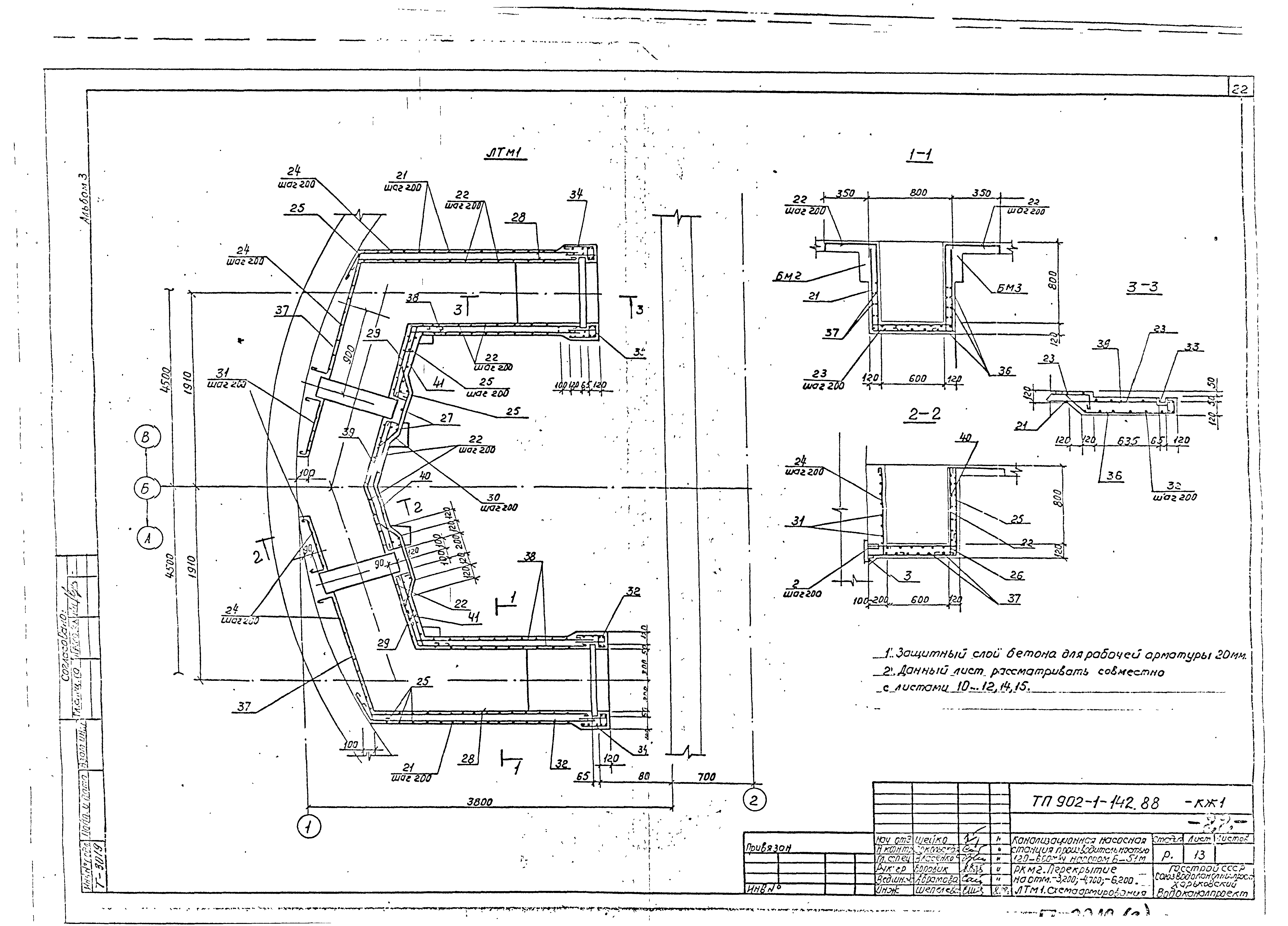 Типовой проект 902-1-144.2.88