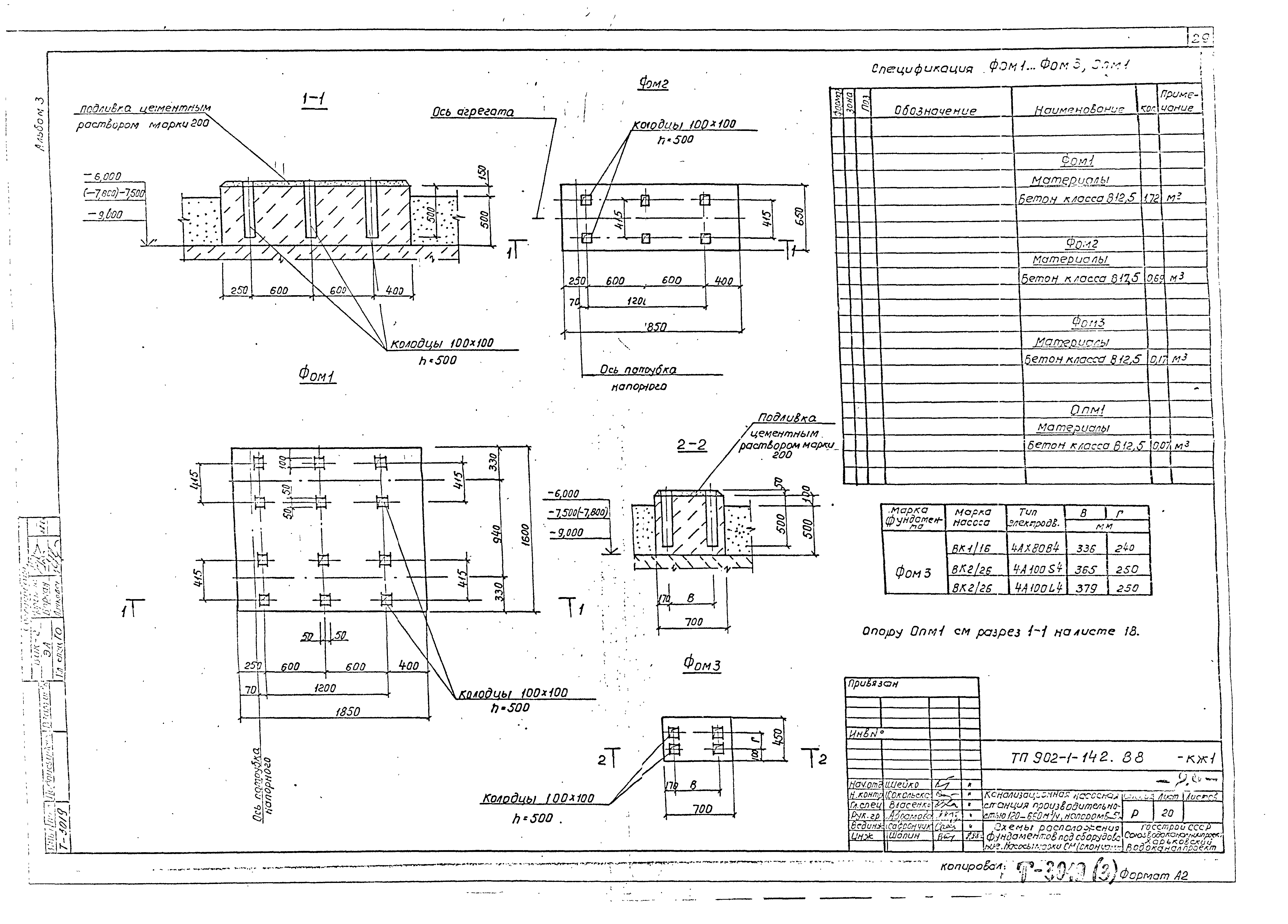 Типовой проект 902-1-144.2.88