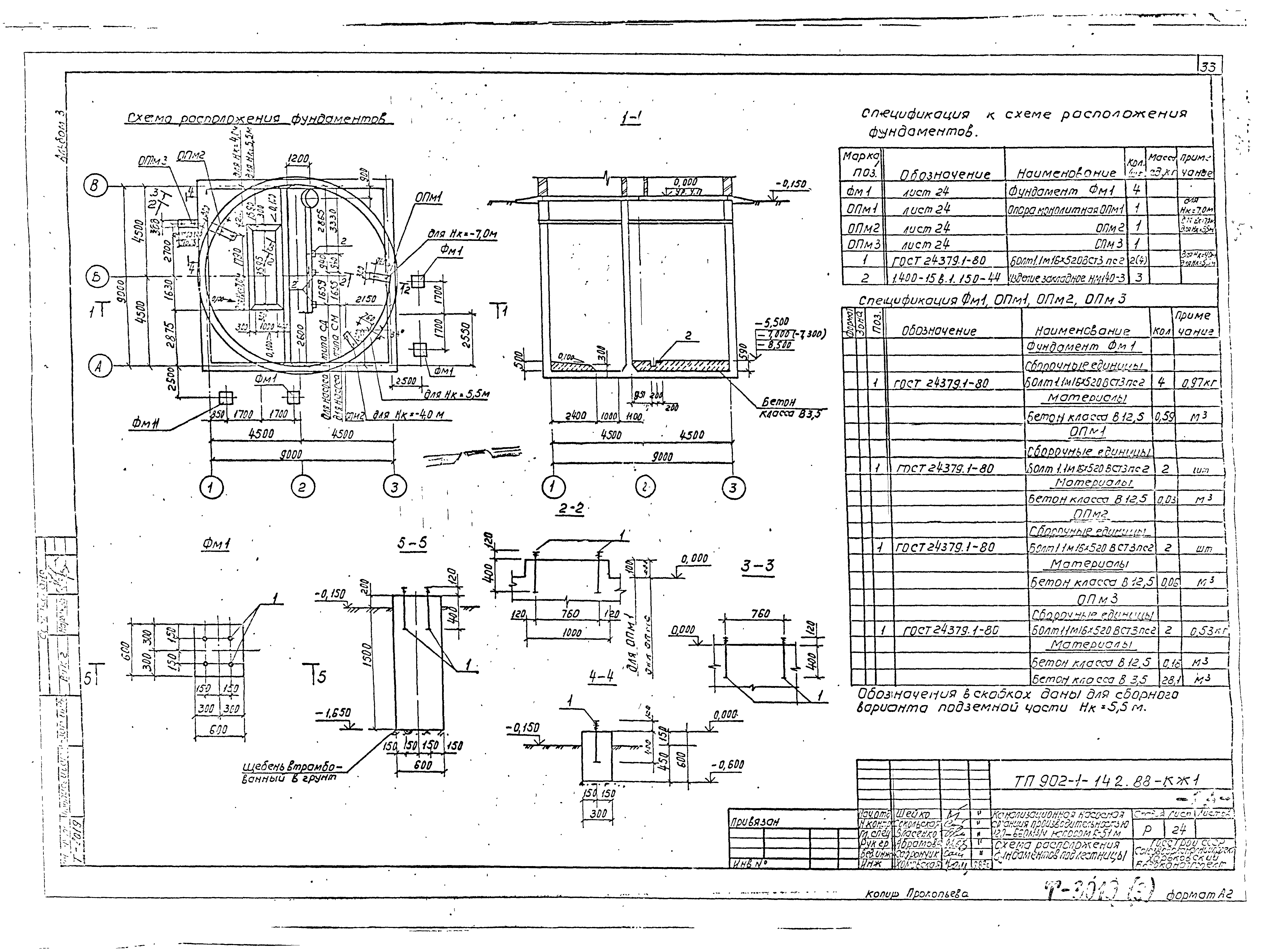 Типовой проект 902-1-144.2.88
