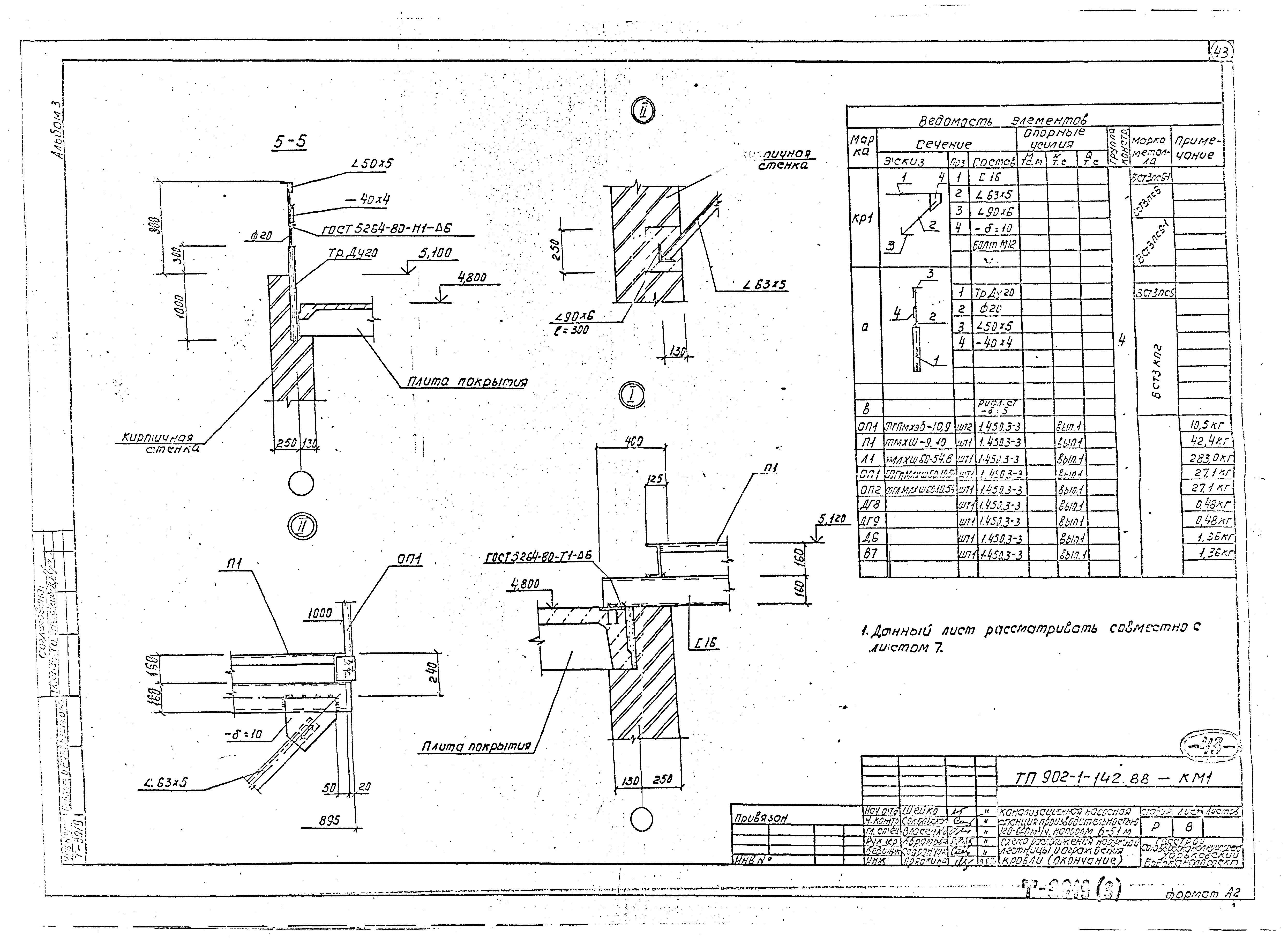 Типовой проект 902-1-144.2.88