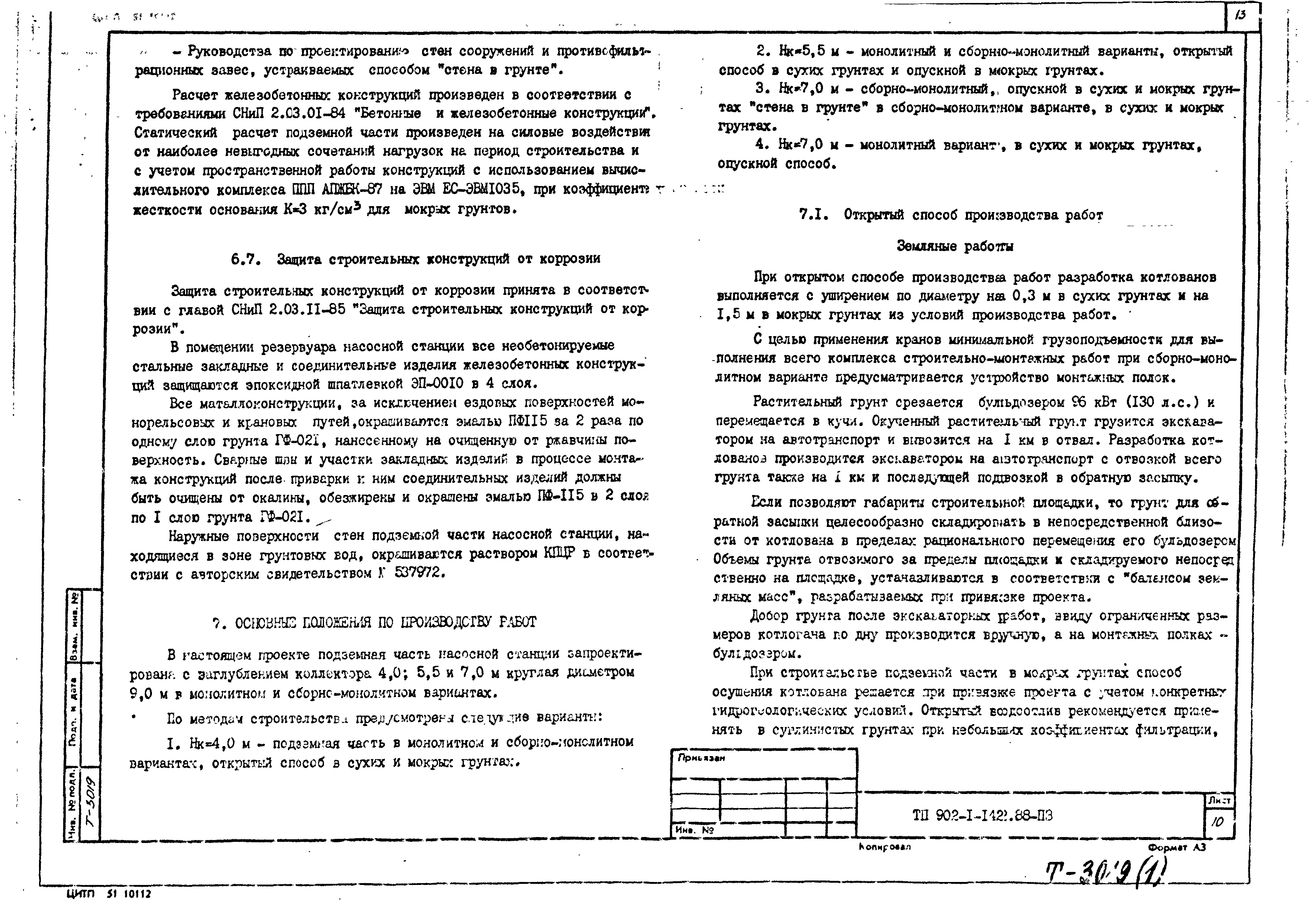 Типовой проект 902-1-144.2.88