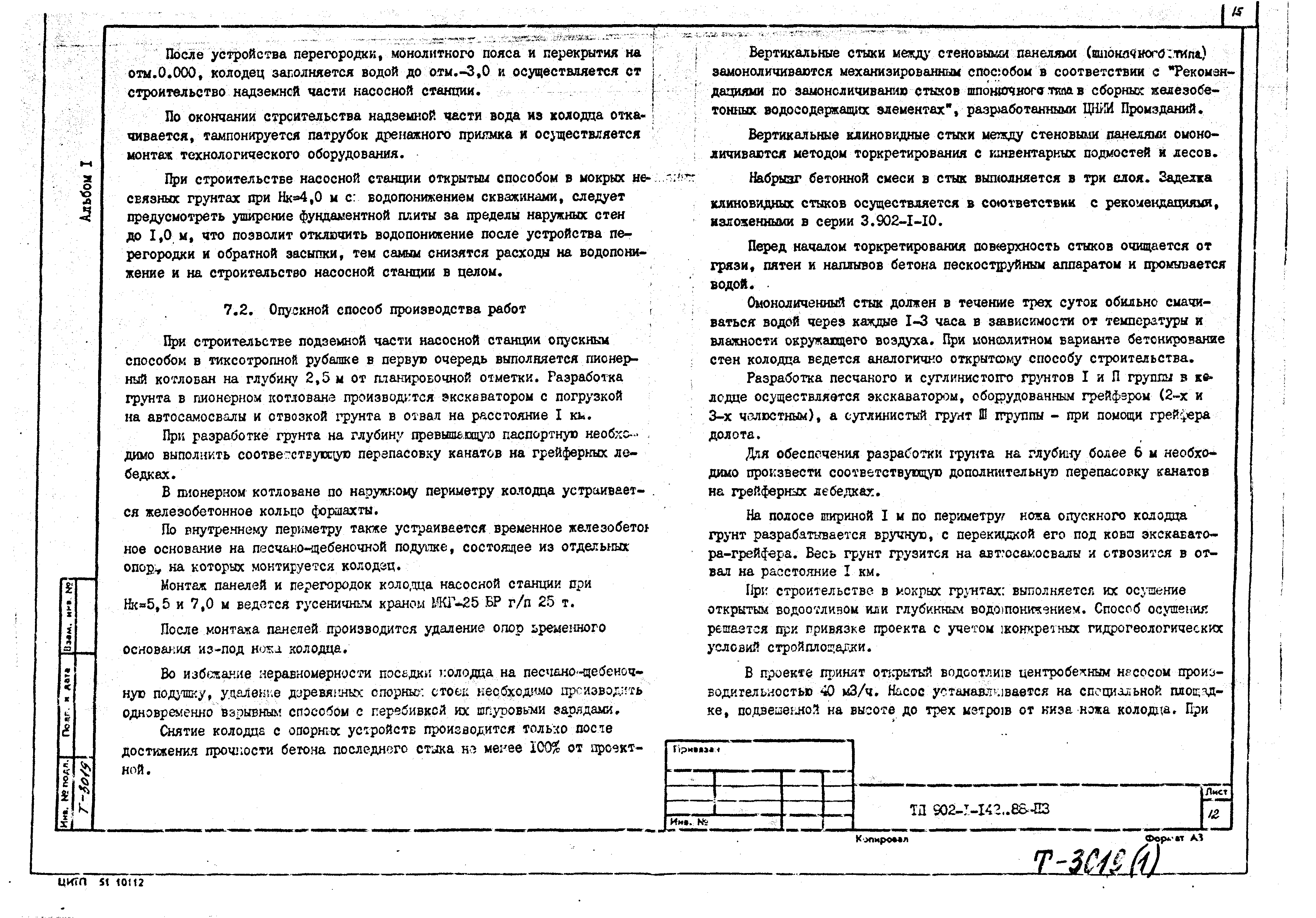 Типовой проект 902-1-144.2.88