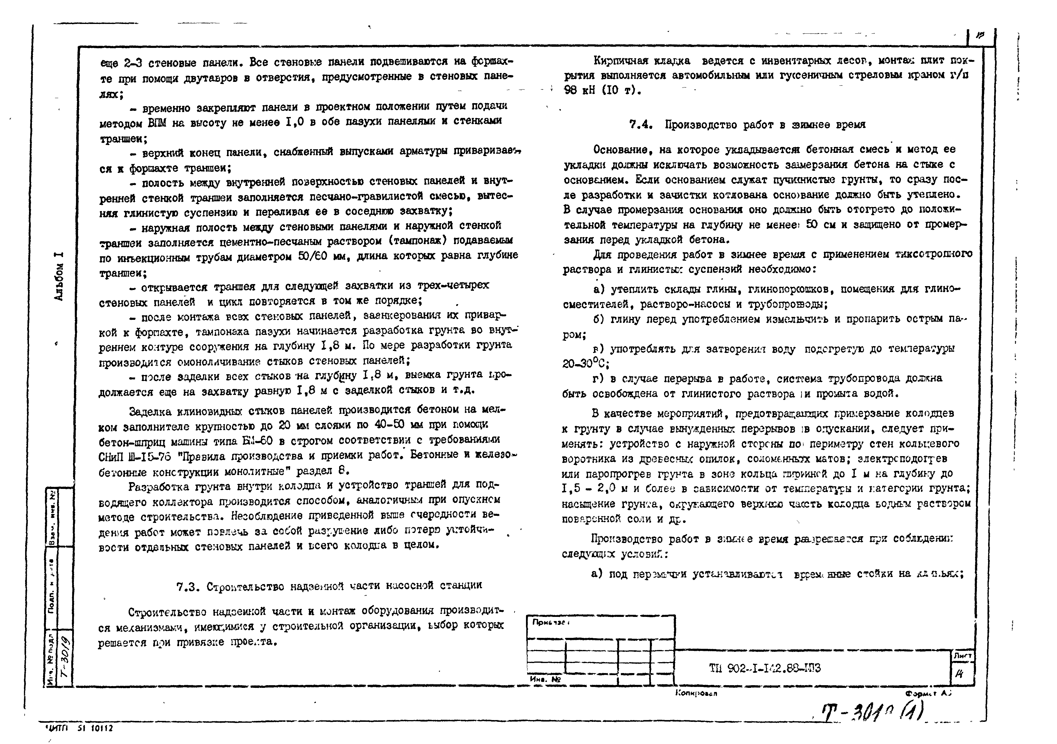 Типовой проект 902-1-144.2.88