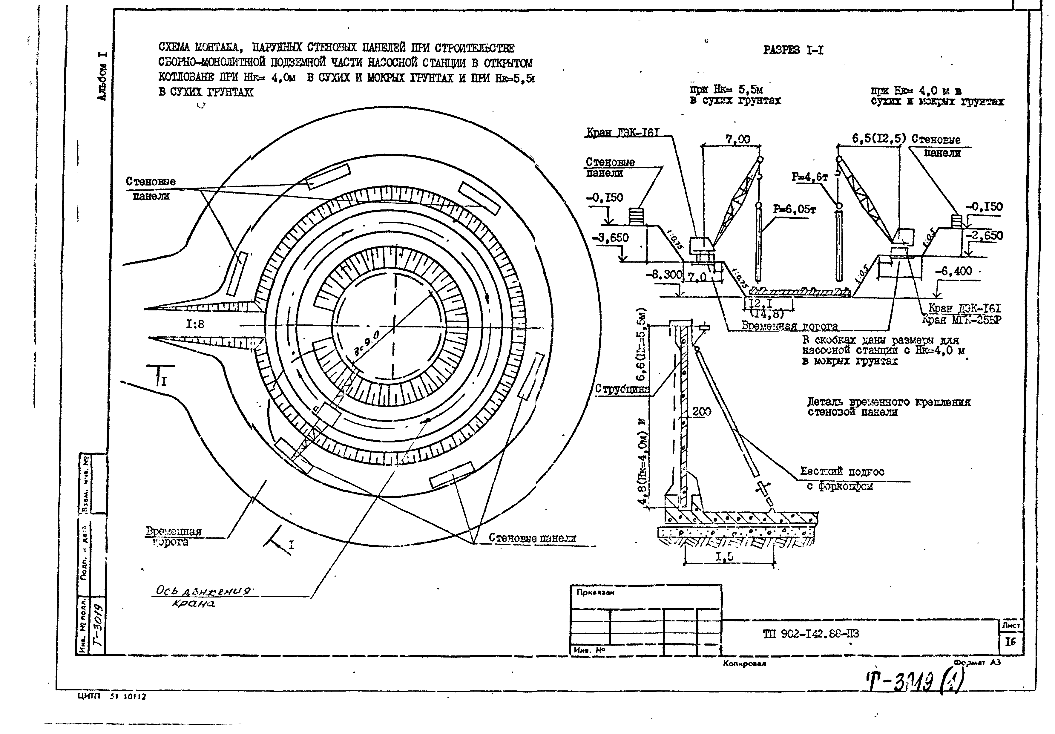 Типовой проект 902-1-144.2.88