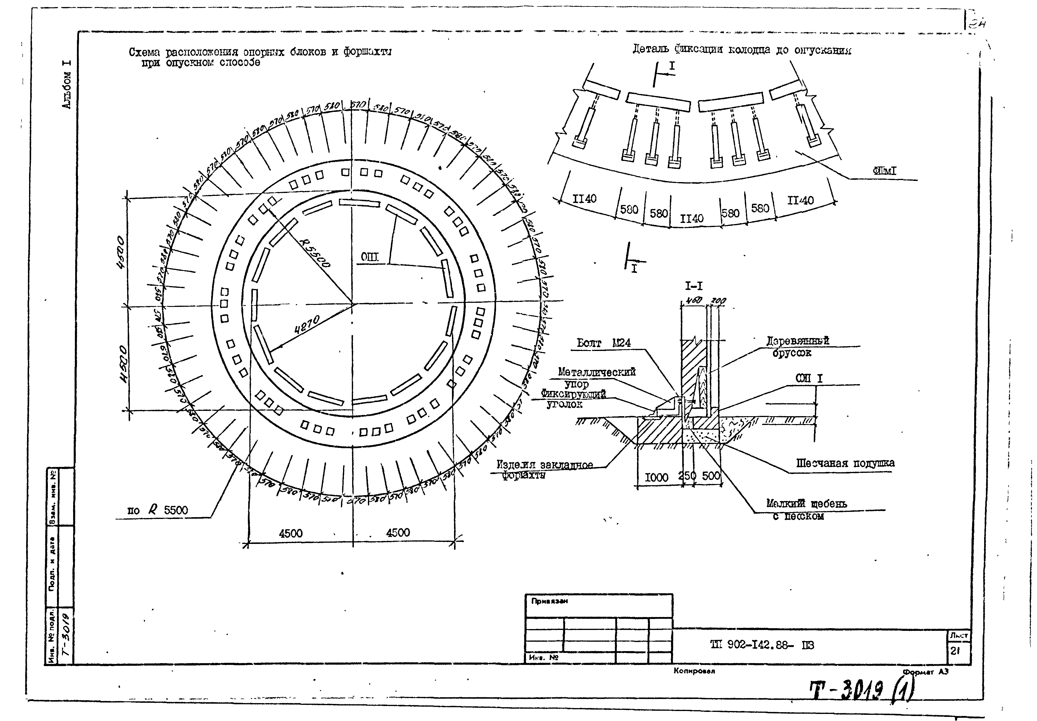 Типовой проект 902-1-144.2.88