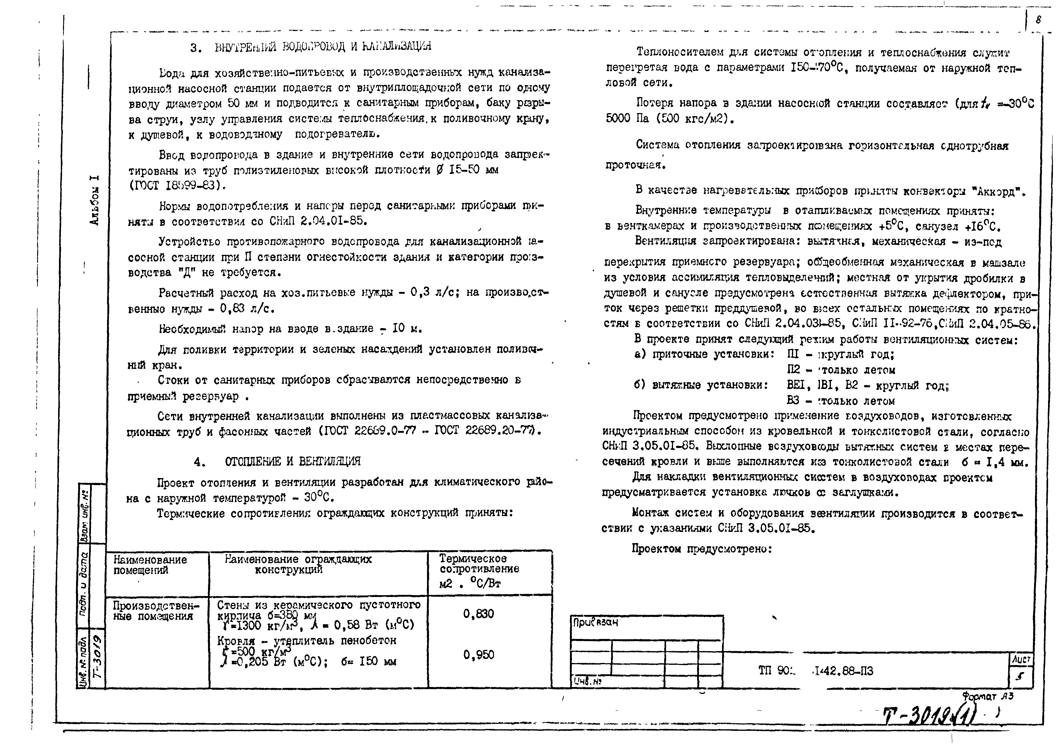 Типовой проект 902-1-144.2.88
