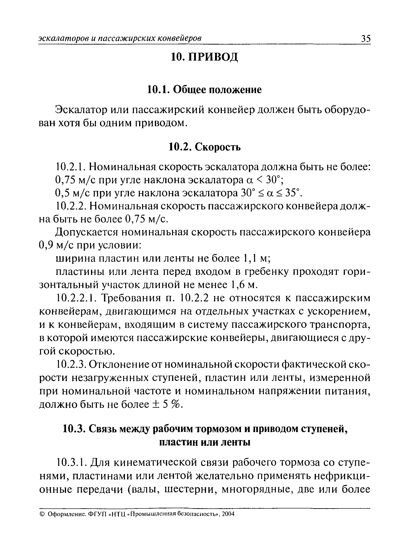 РД 10-172-97