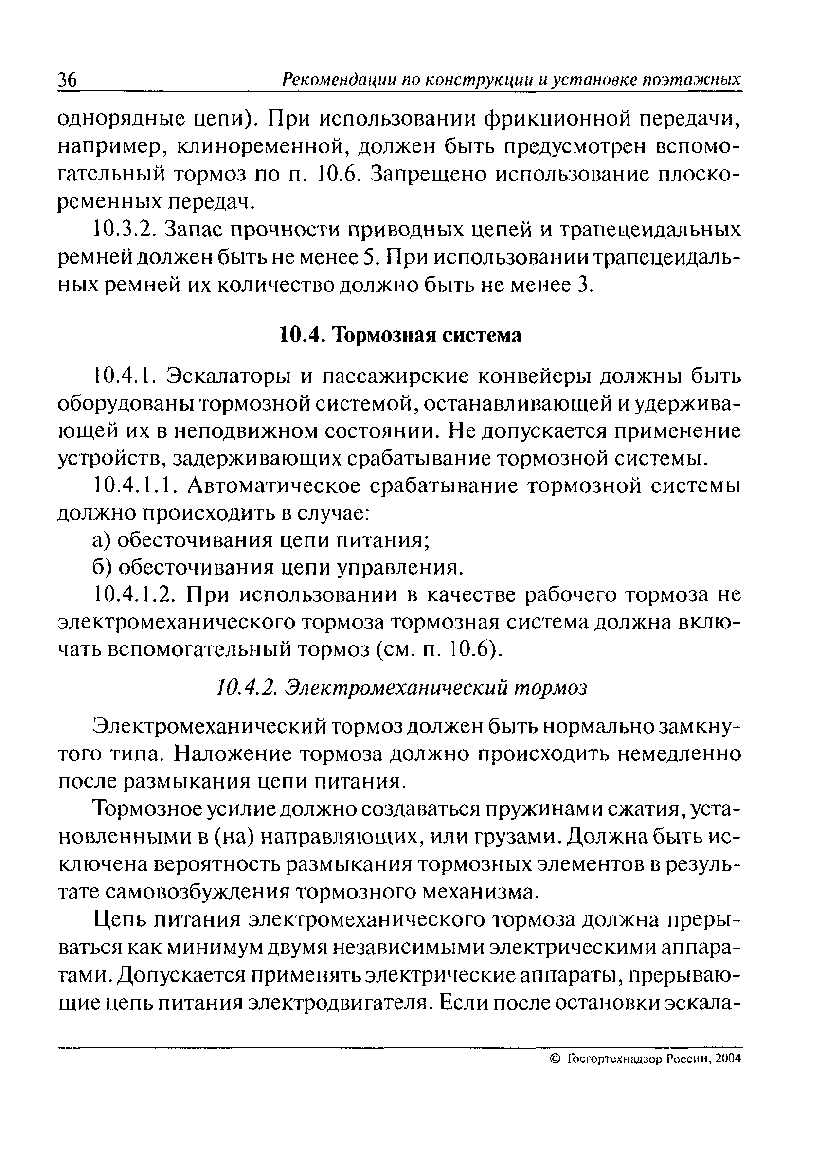 РД 10-172-97