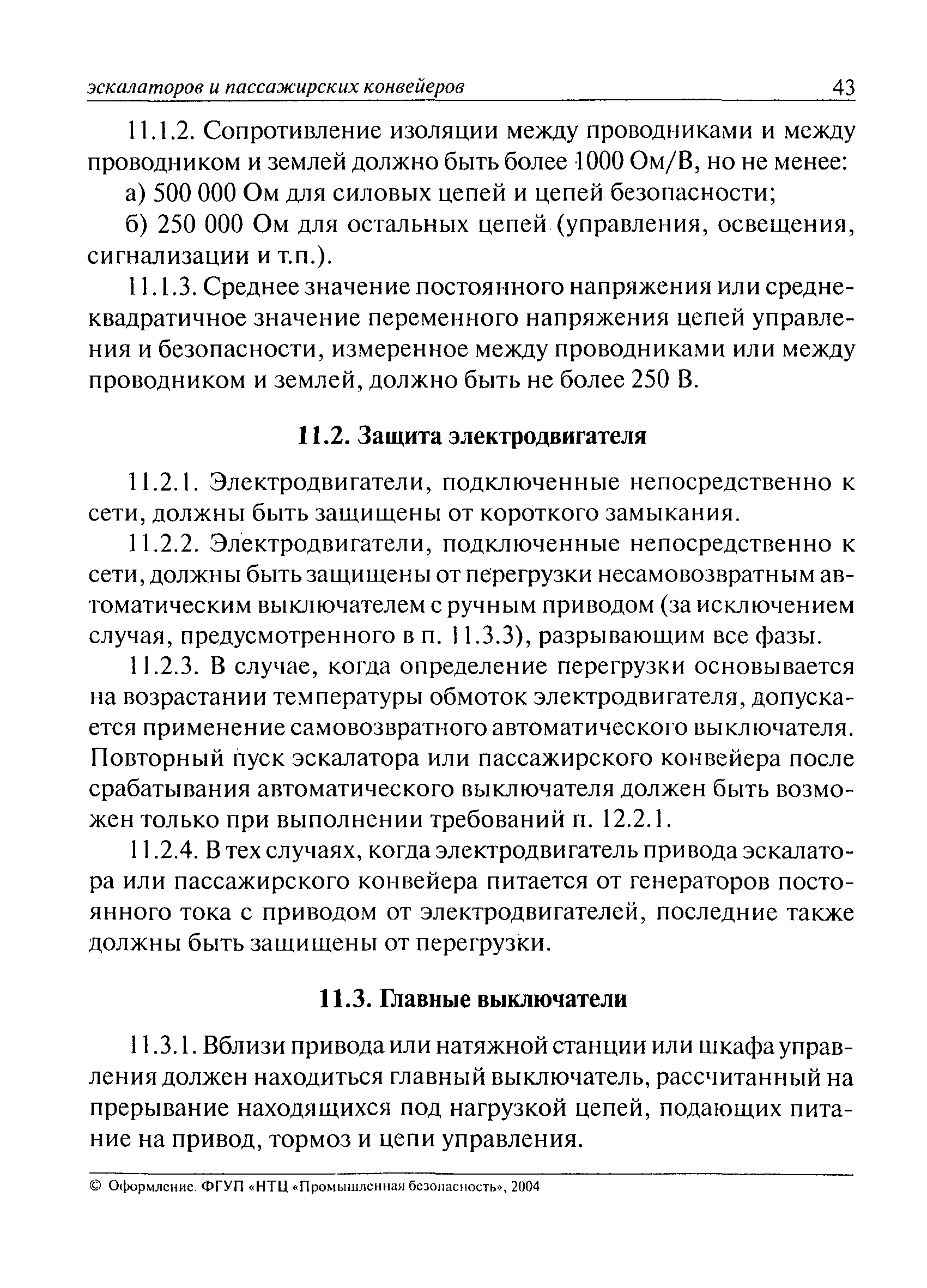 РД 10-172-97