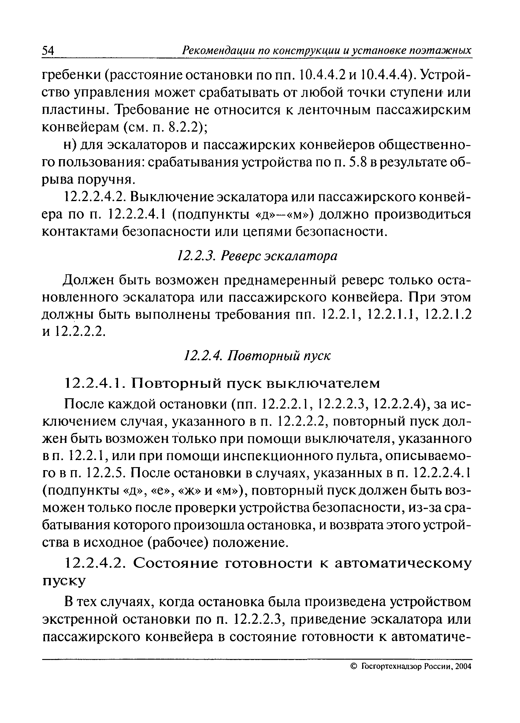 РД 10-172-97