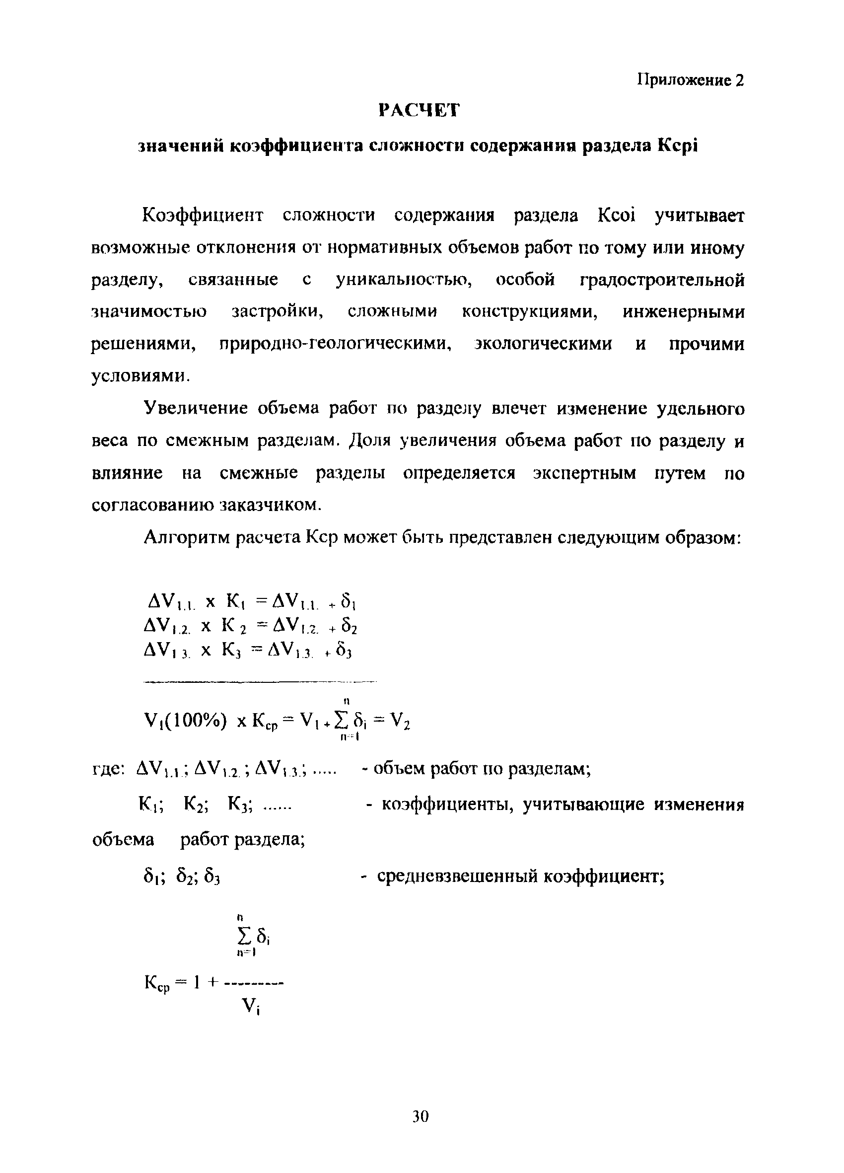 МРР 3.2.13.1.04-10