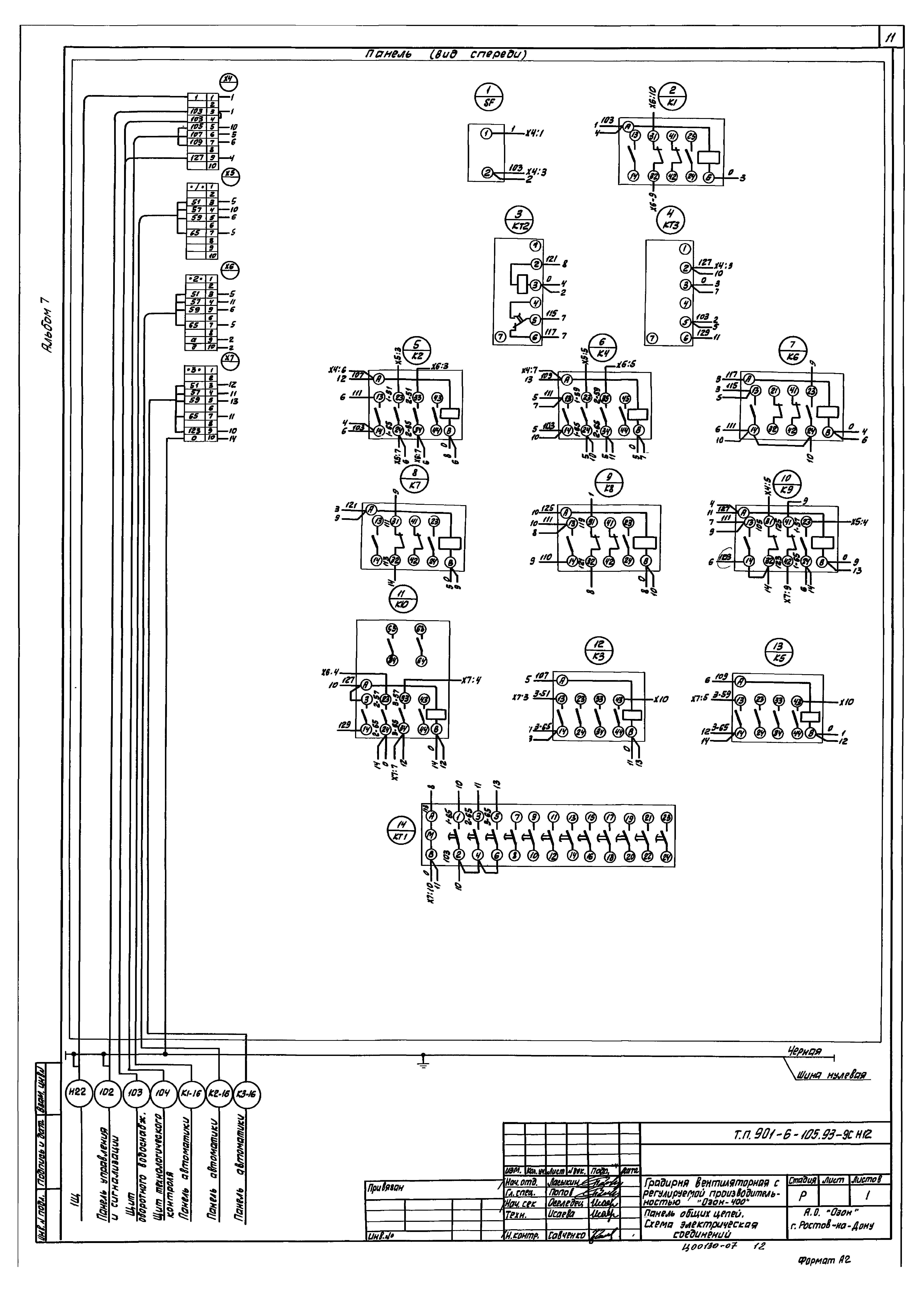 Типовой проект 901-6-105.93