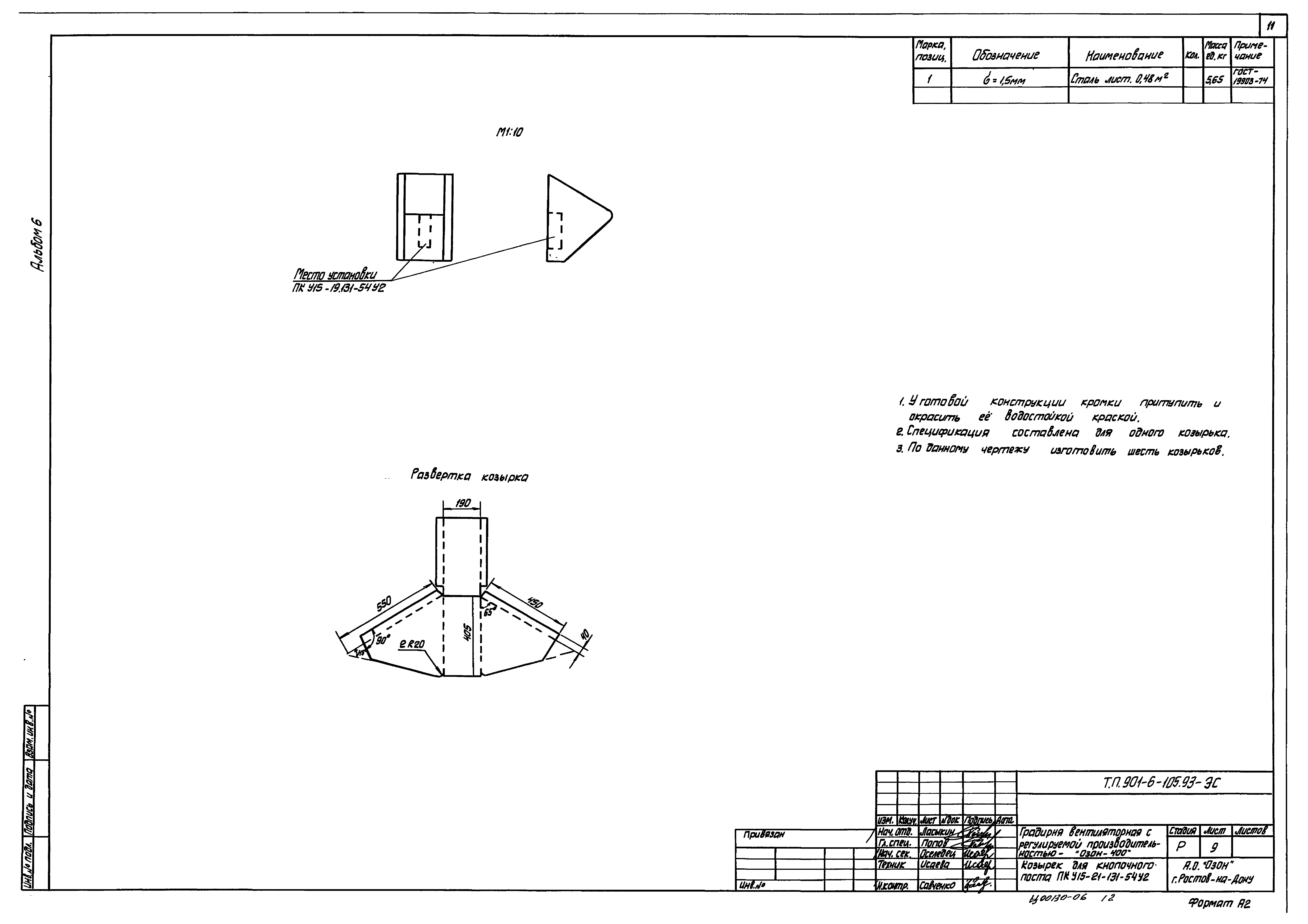 Типовой проект 901-6-105.93