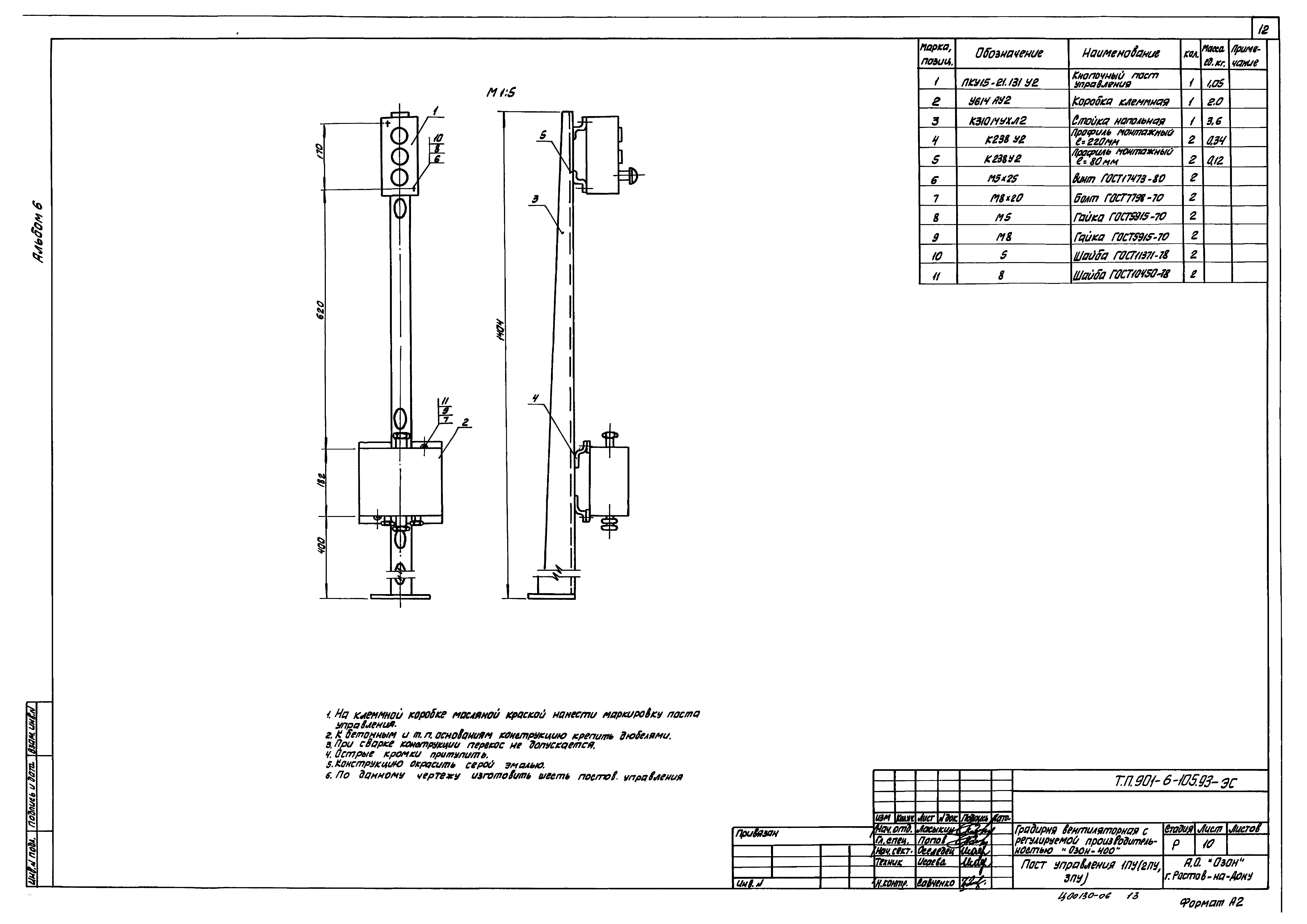 Типовой проект 901-6-105.93