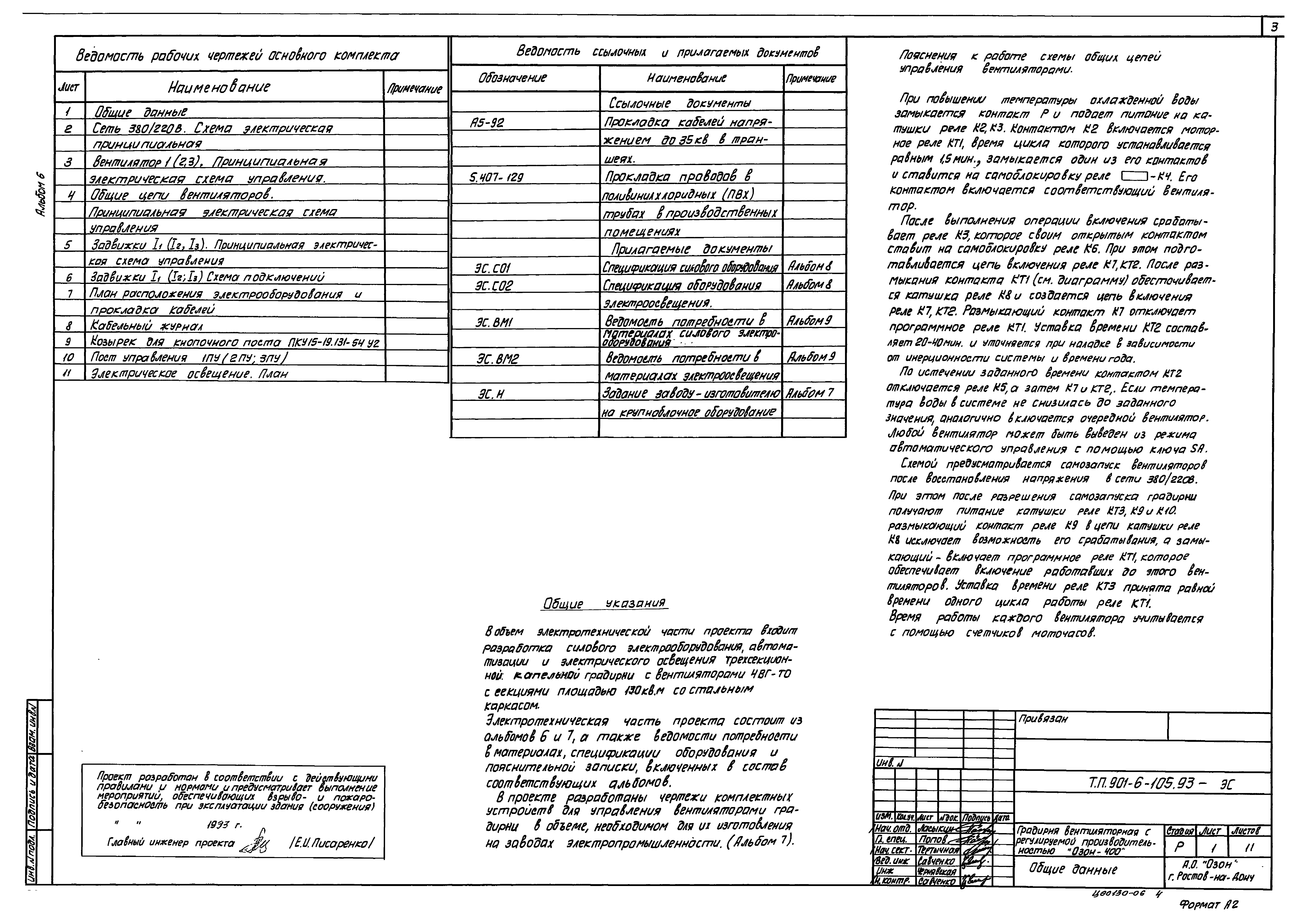 Типовой проект 901-6-105.93