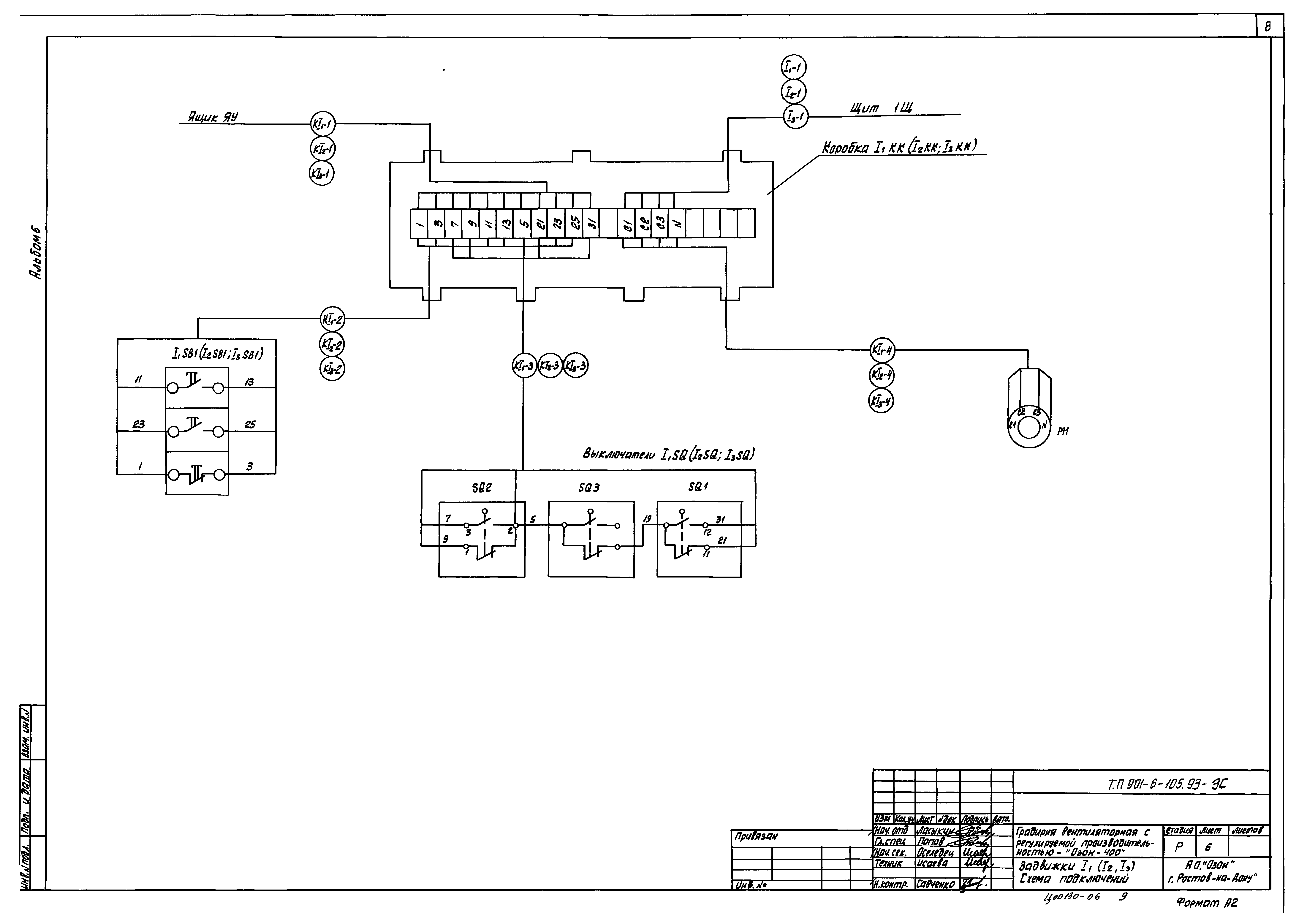 Типовой проект 901-6-105.93