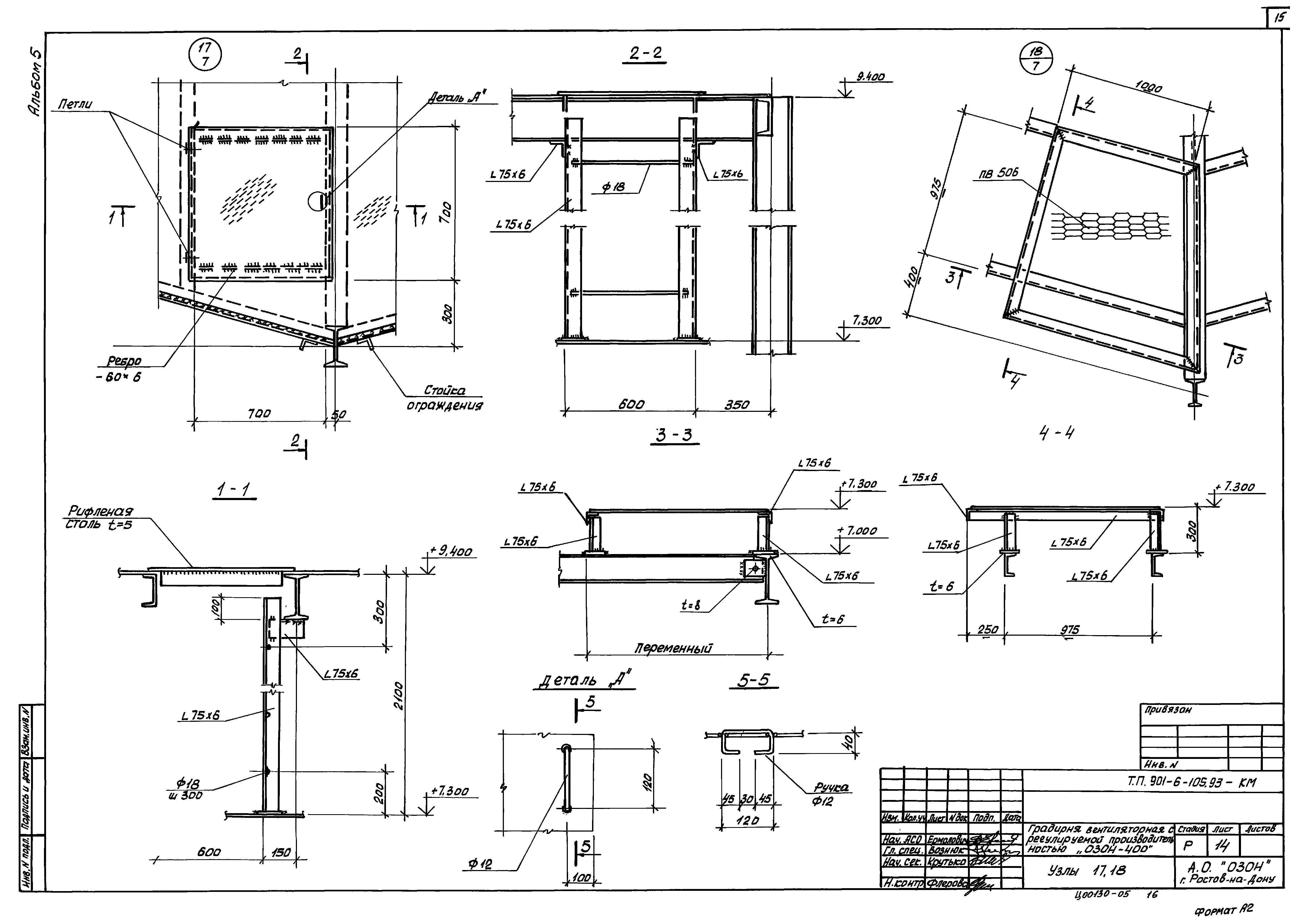 Типовой проект 901-6-105.93