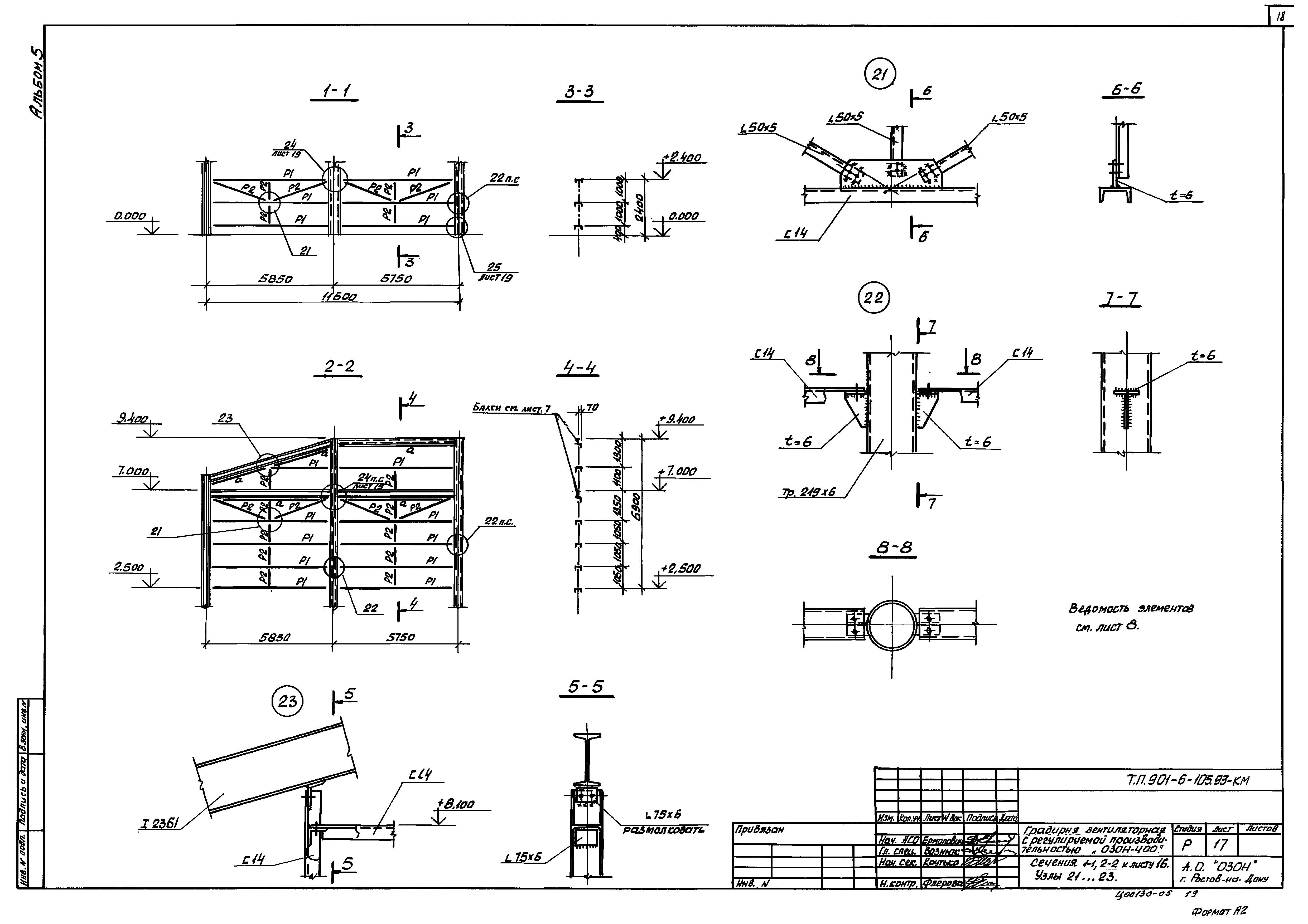 Типовой проект 901-6-105.93