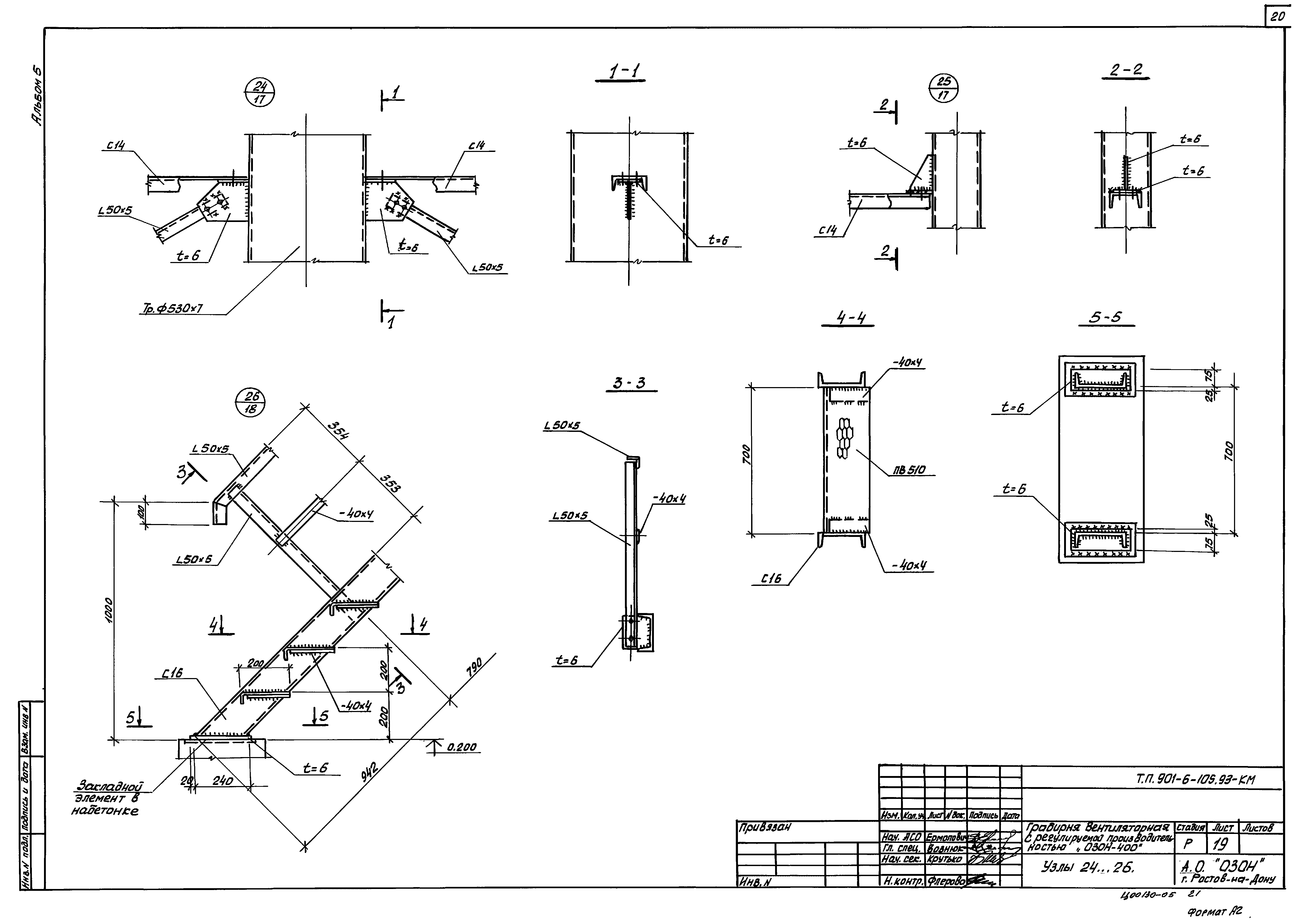 Типовой проект 901-6-105.93