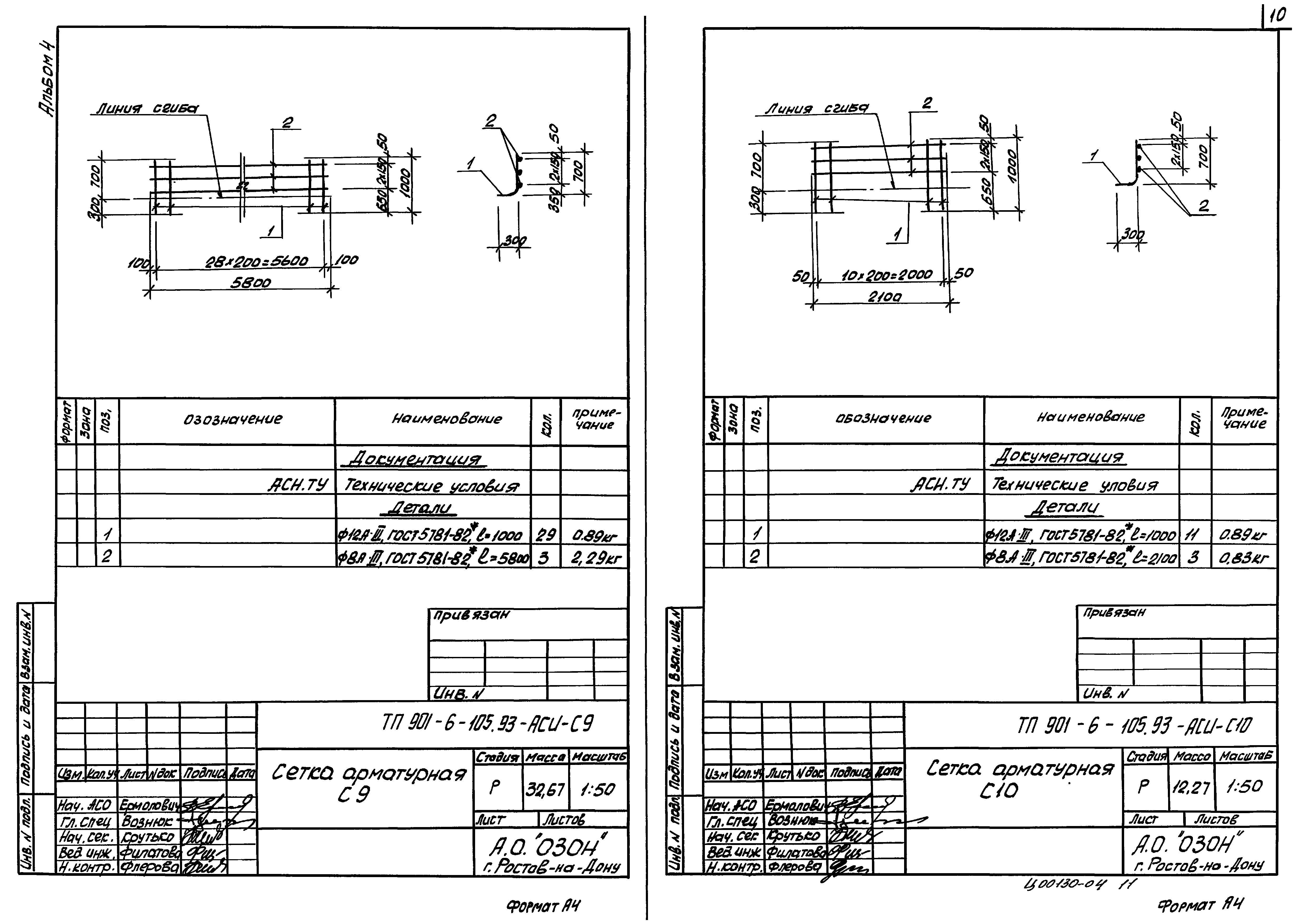 Типовой проект 901-6-105.93