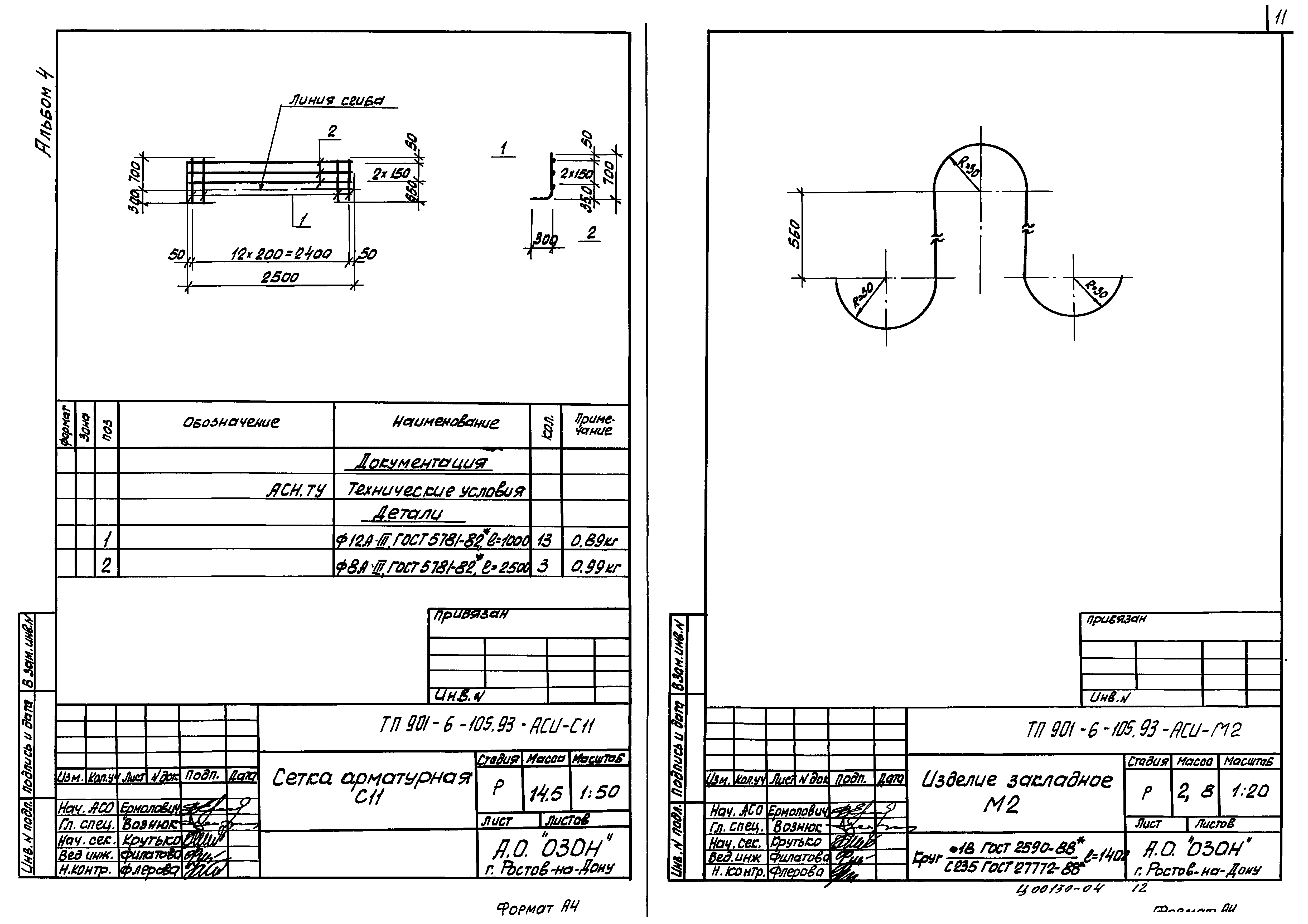 Типовой проект 901-6-105.93