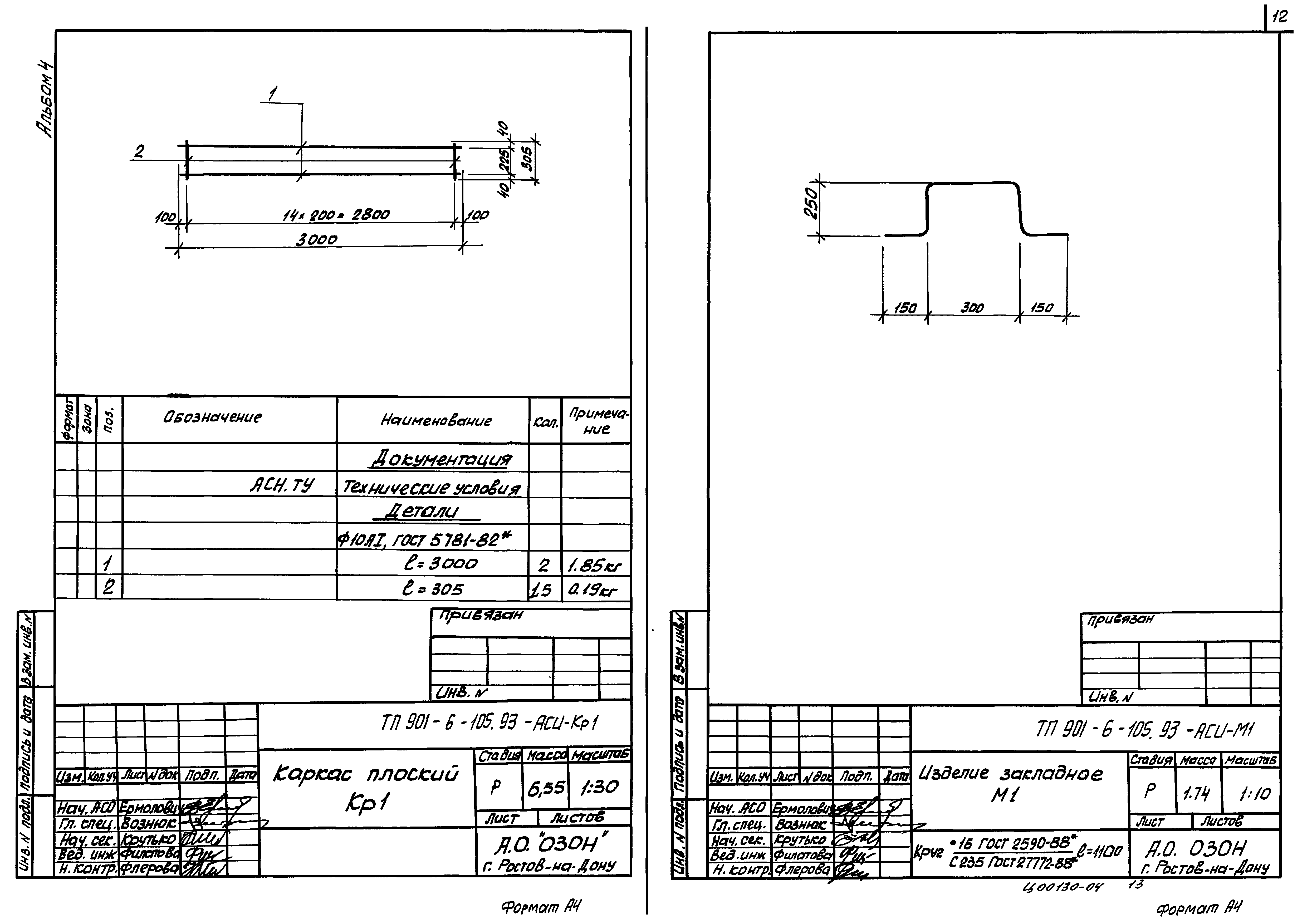 Типовой проект 901-6-105.93