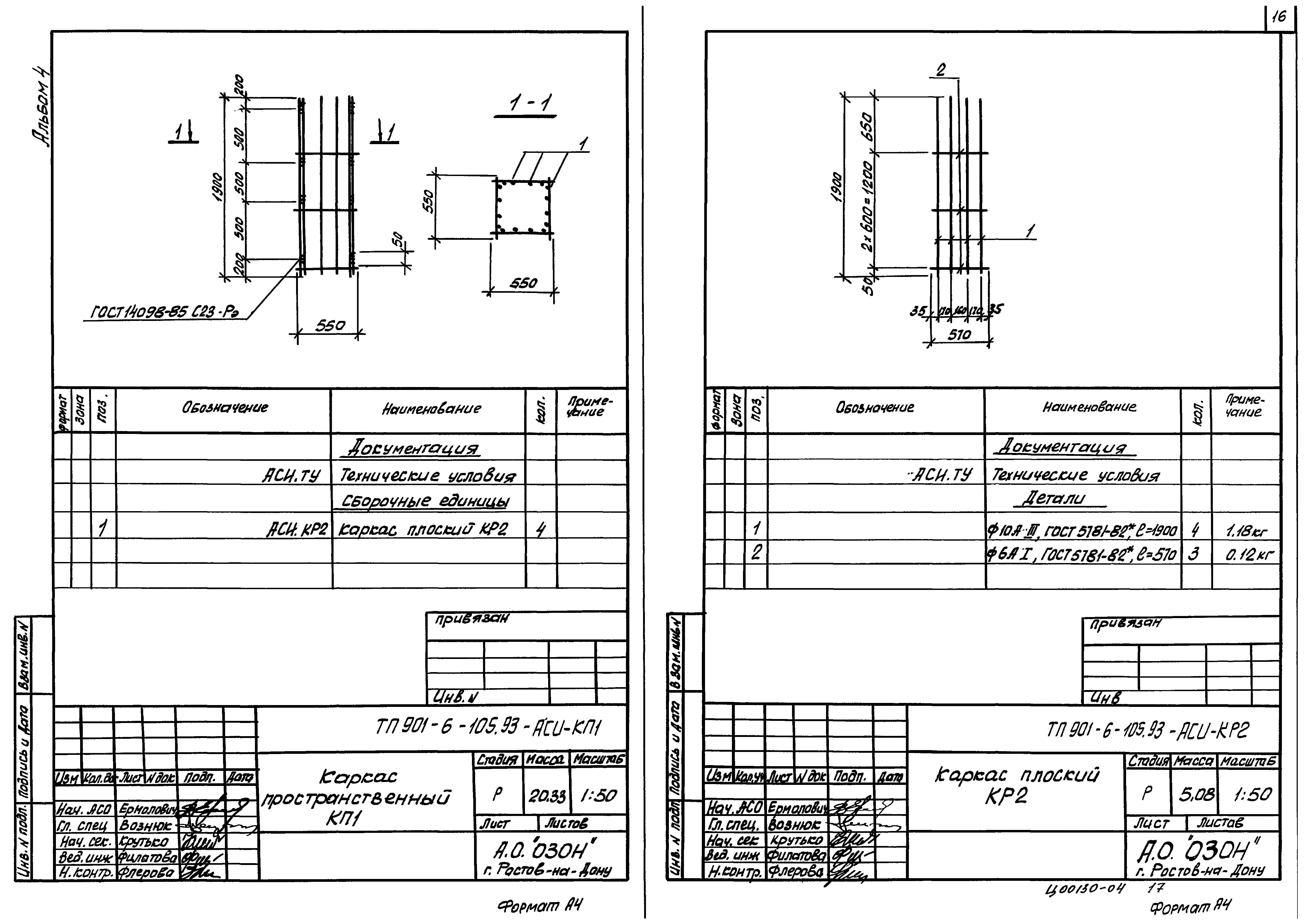 Типовой проект 901-6-105.93