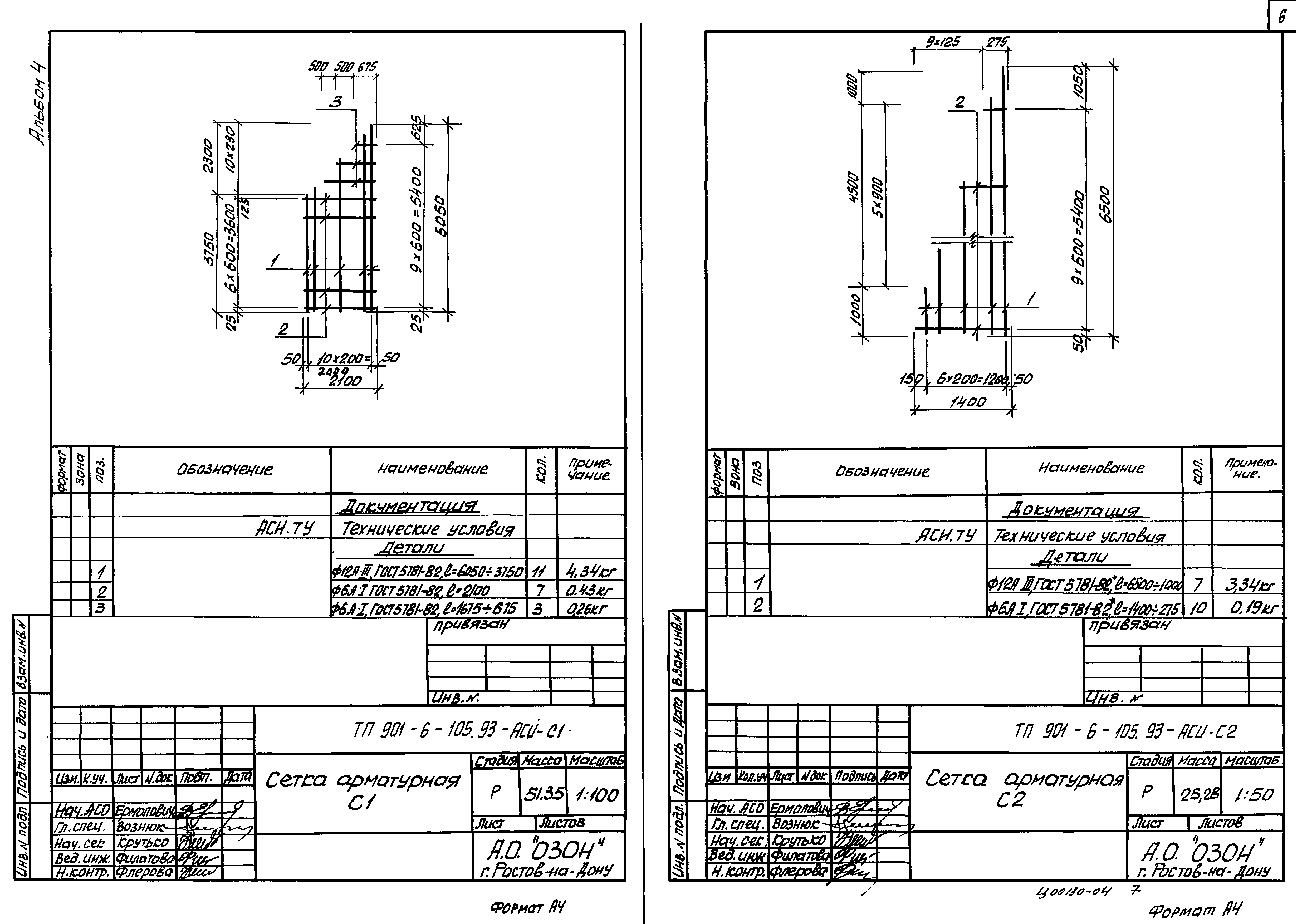 Типовой проект 901-6-105.93