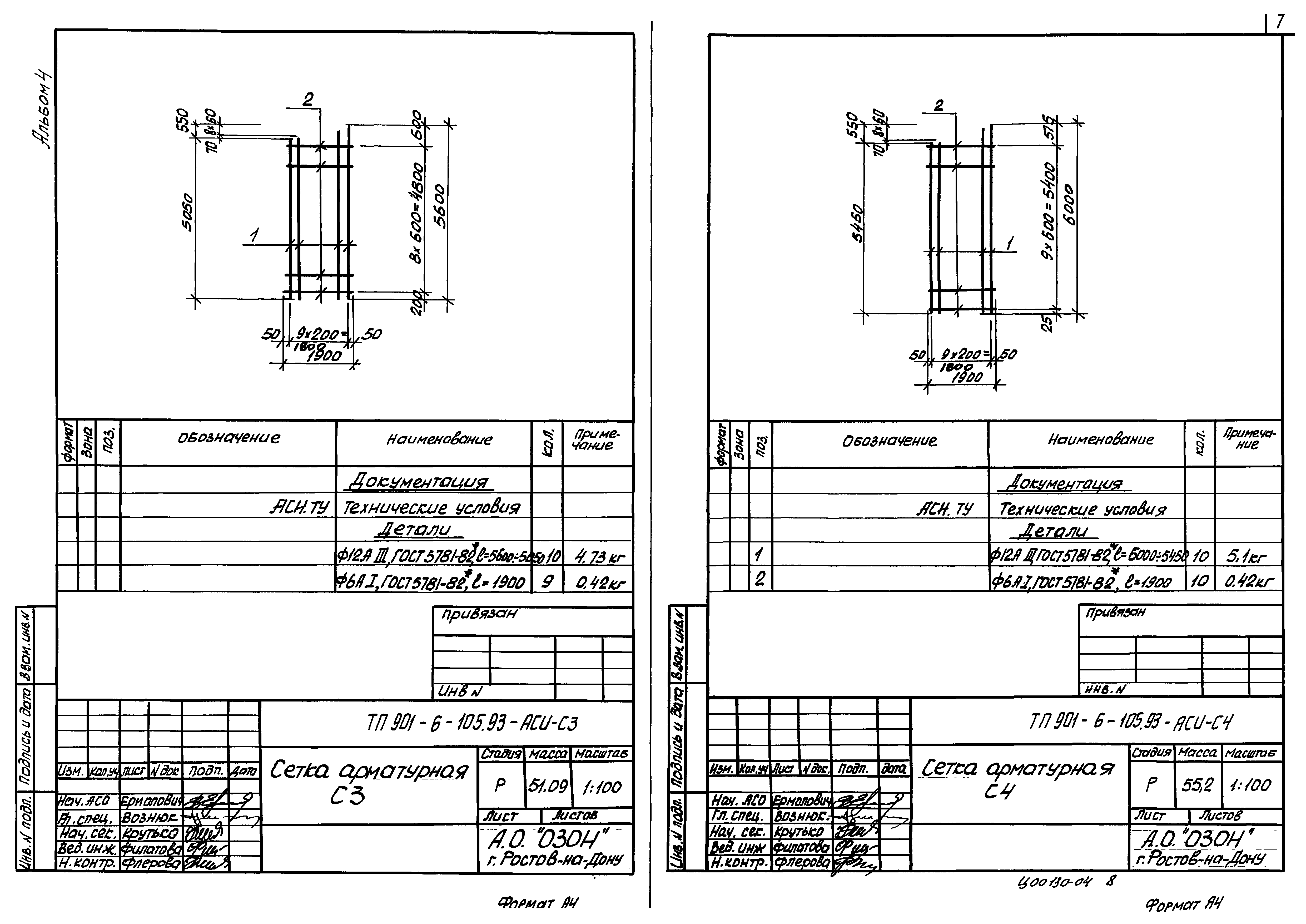 Типовой проект 901-6-105.93