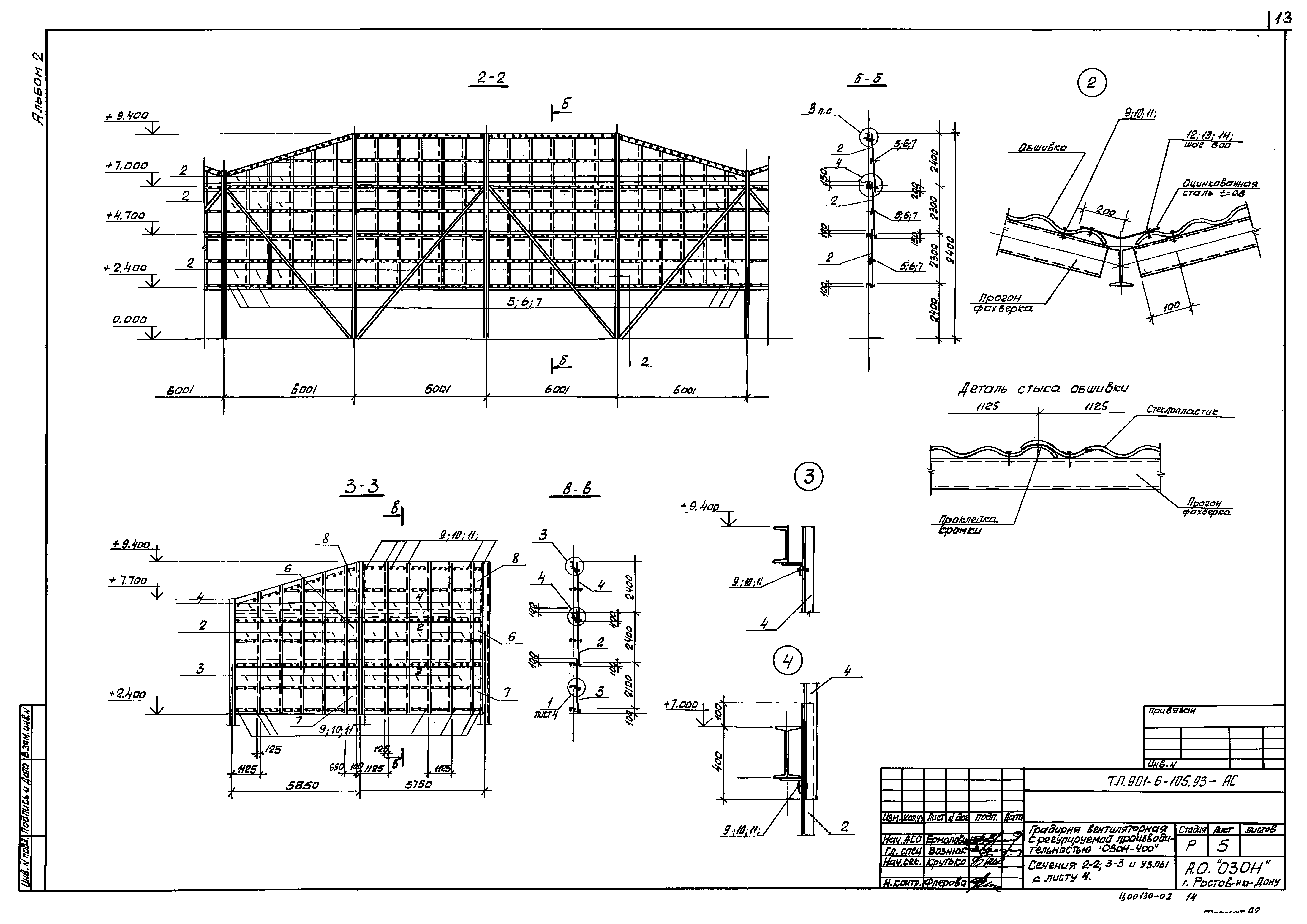 Типовой проект 901-6-105.93