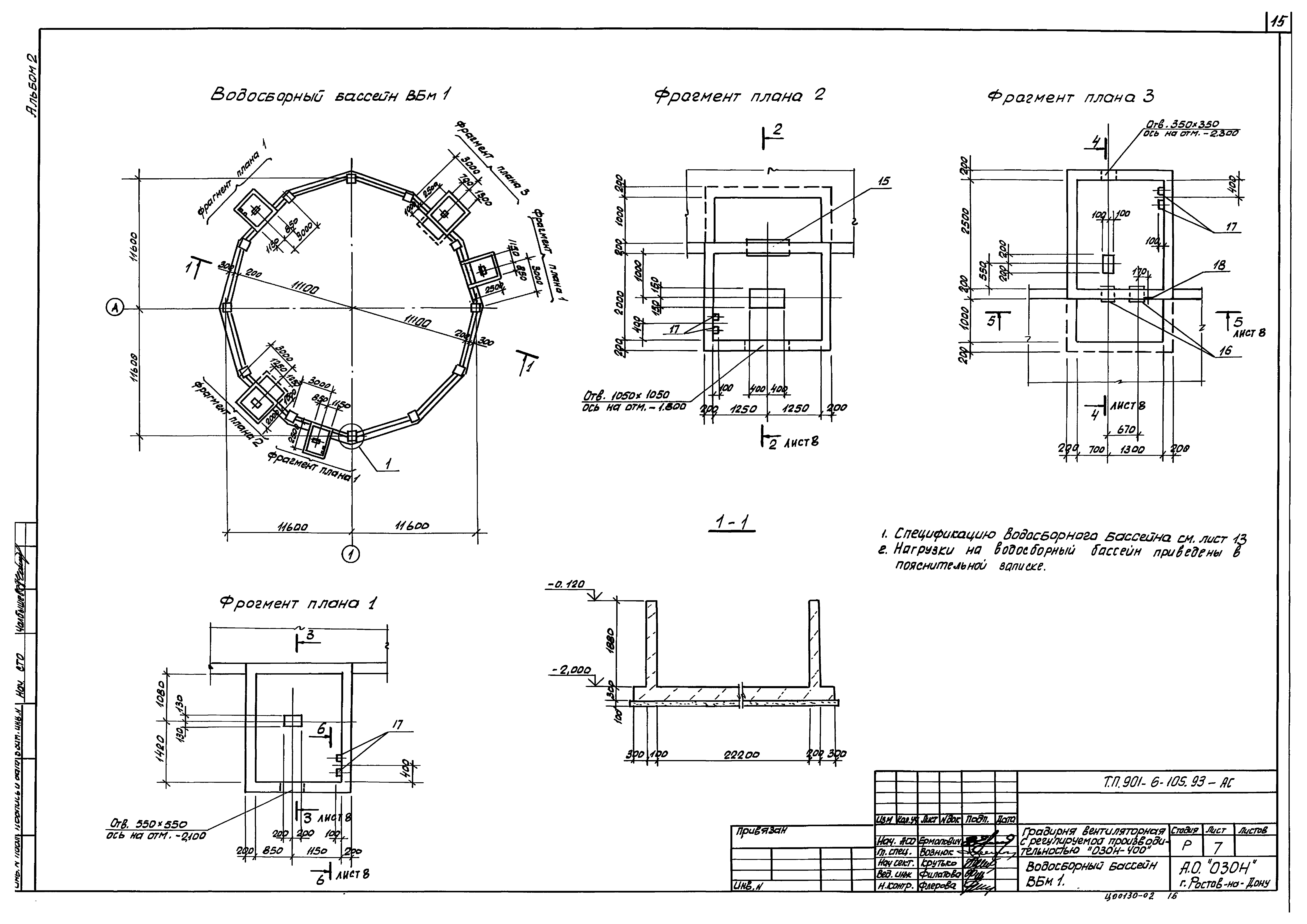 Типовой проект 901-6-105.93