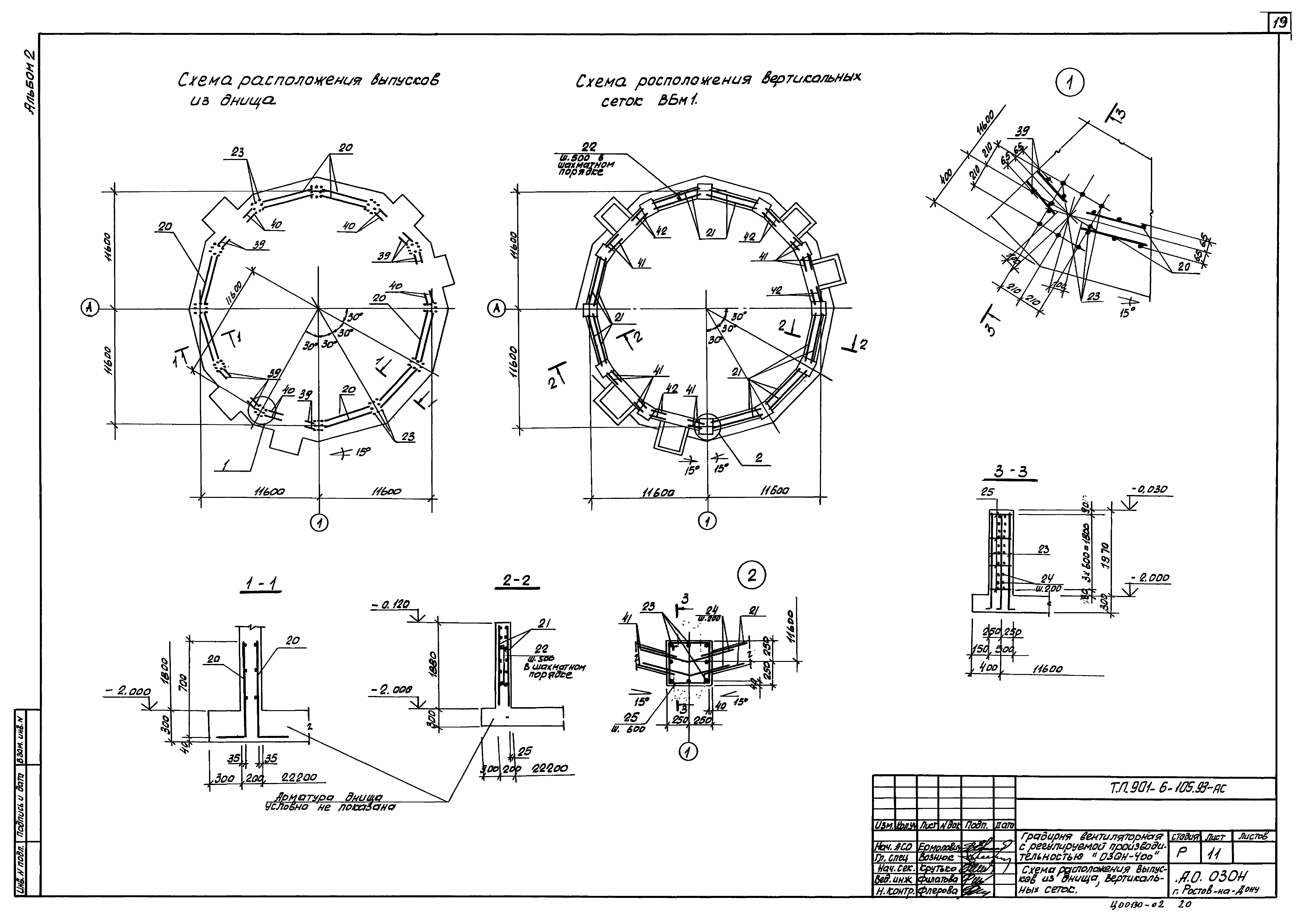 Типовой проект 901-6-105.93