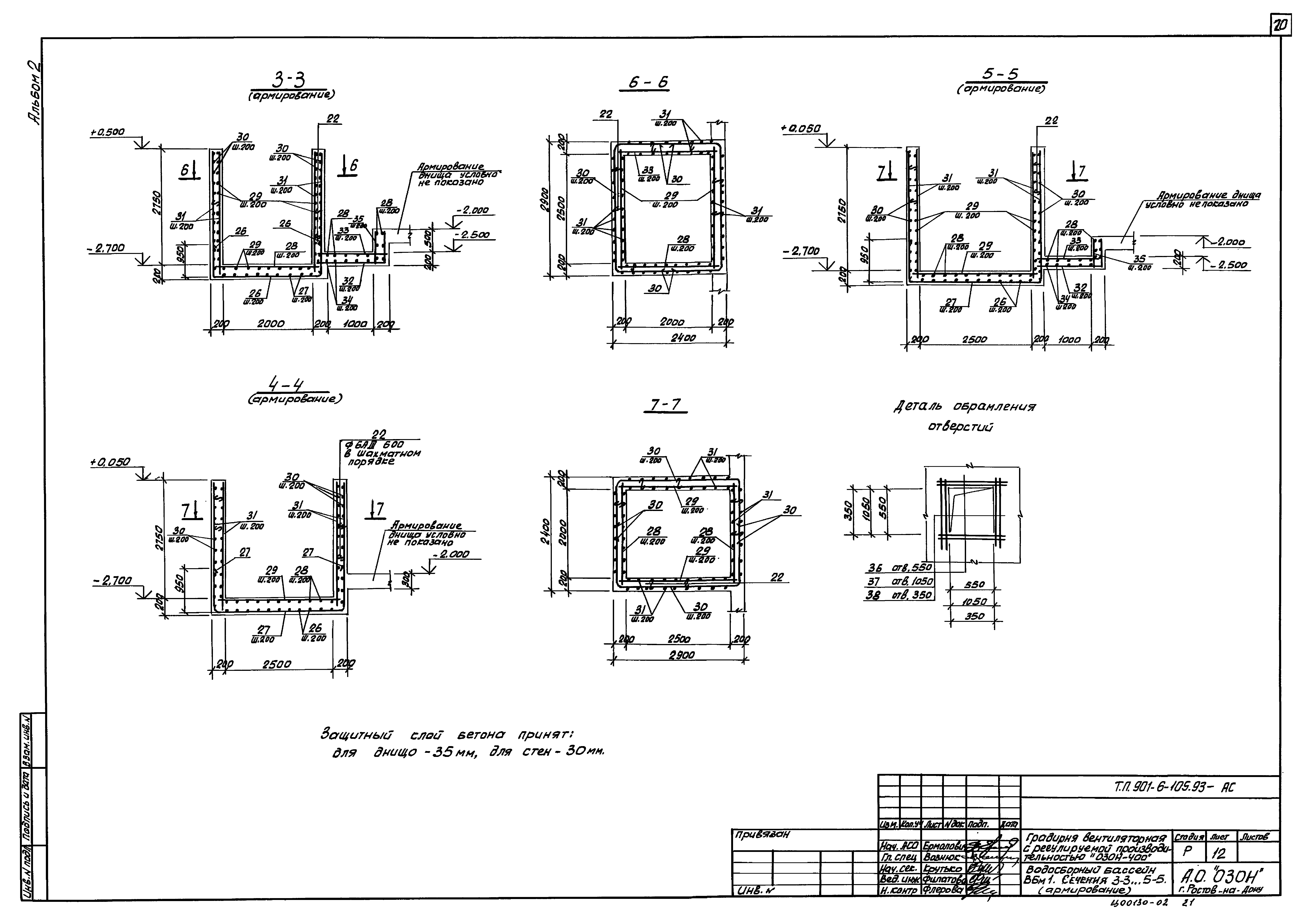 Типовой проект 901-6-105.93