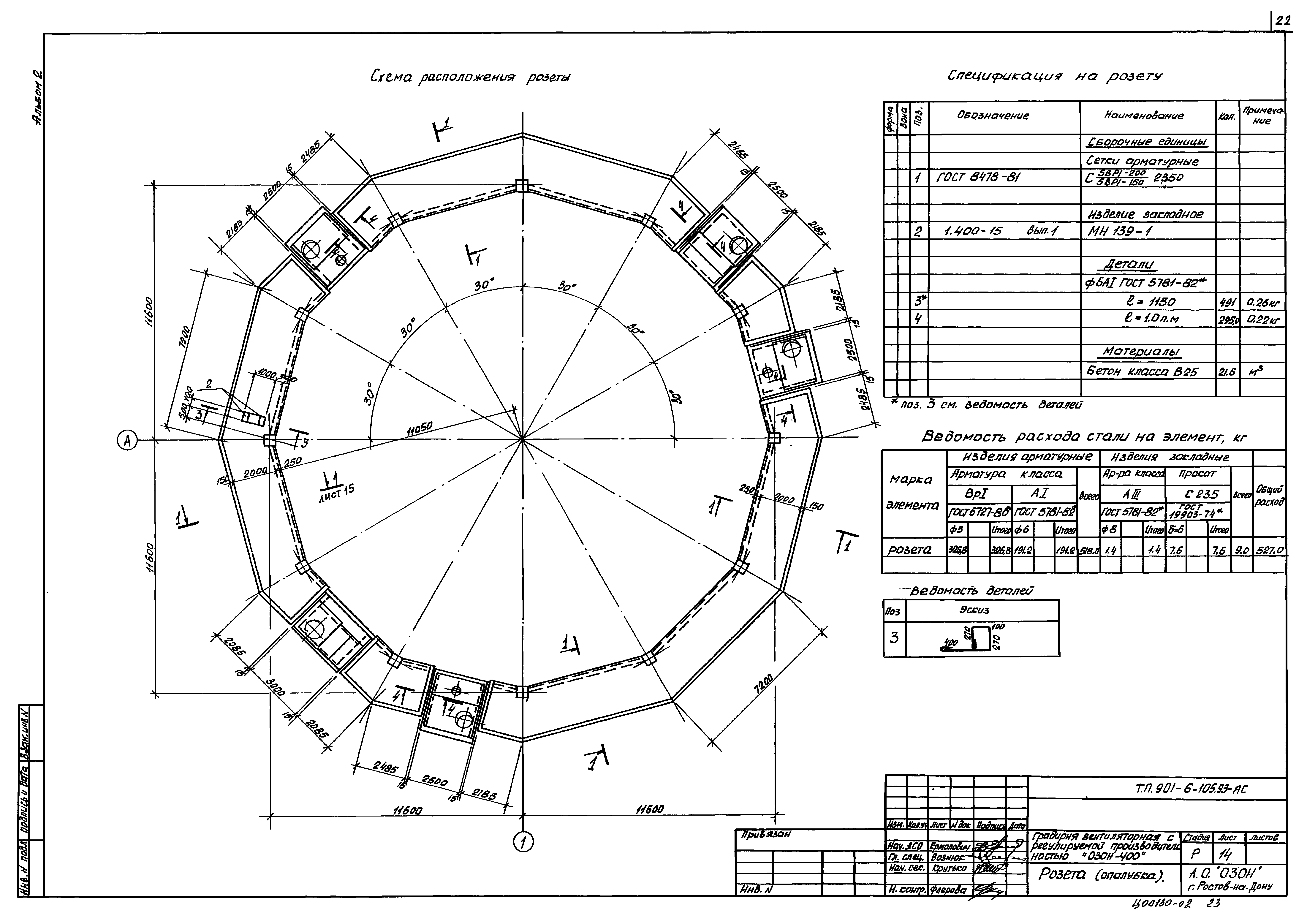 Типовой проект 901-6-105.93