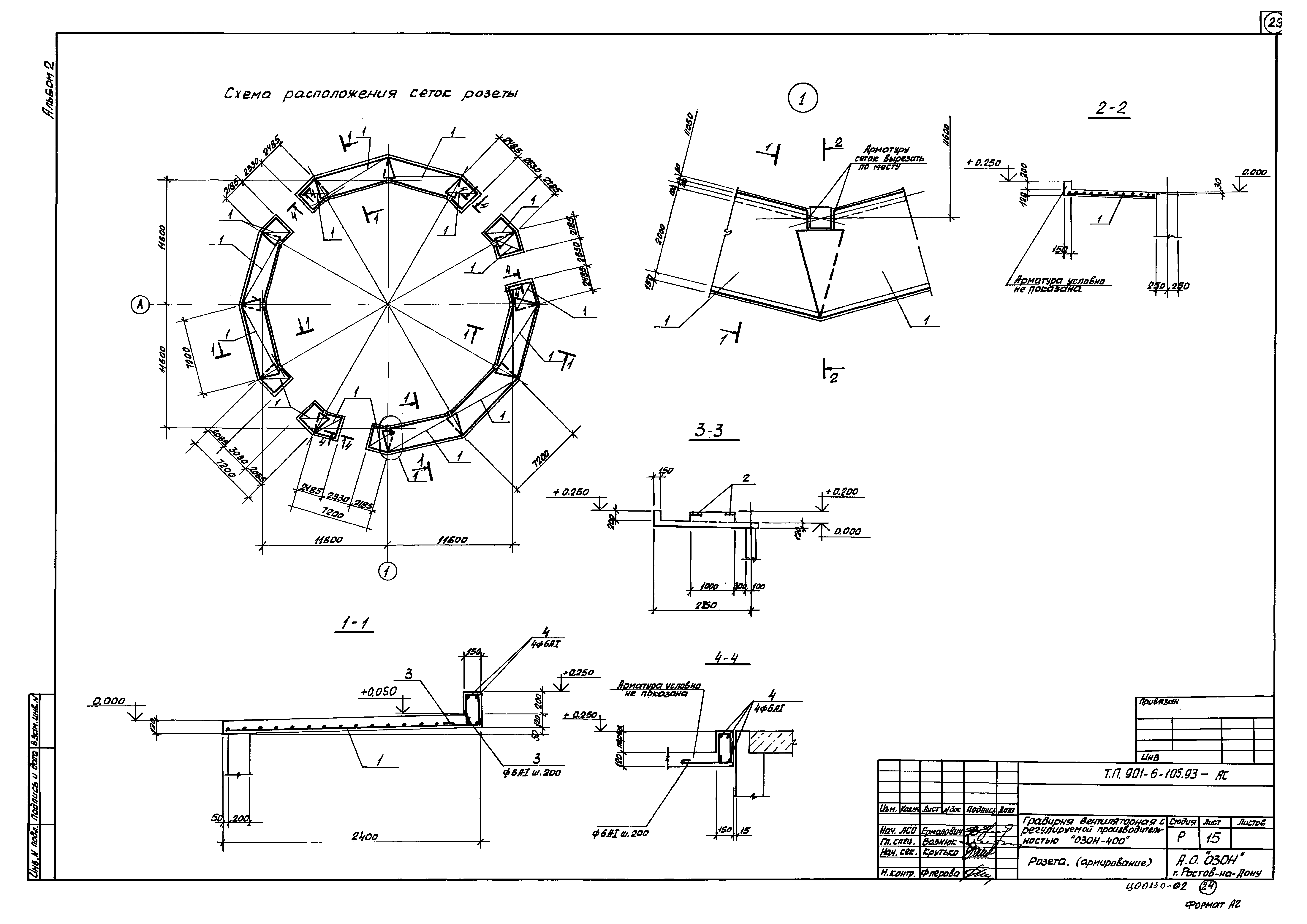 Типовой проект 901-6-105.93