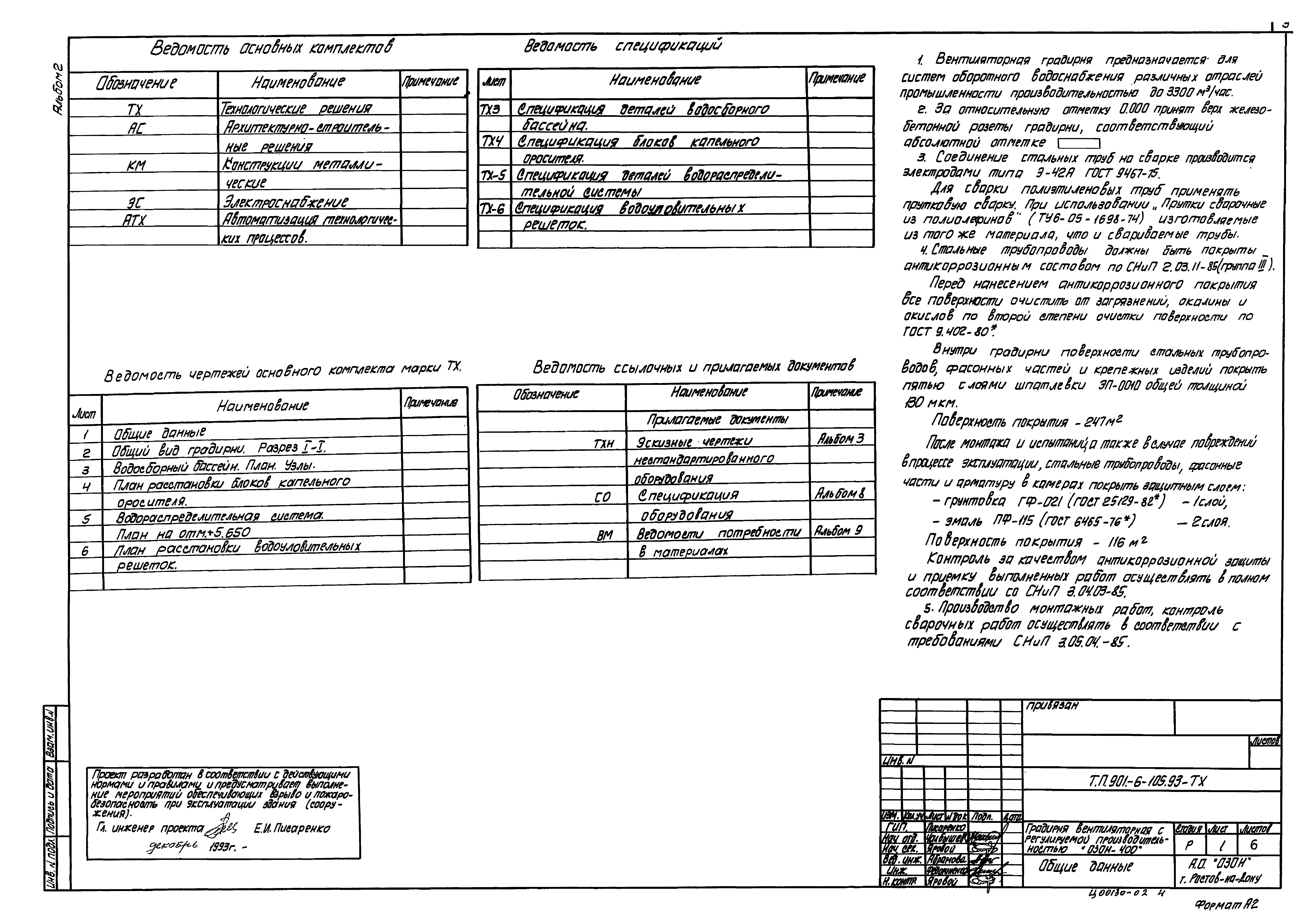 Типовой проект 901-6-105.93