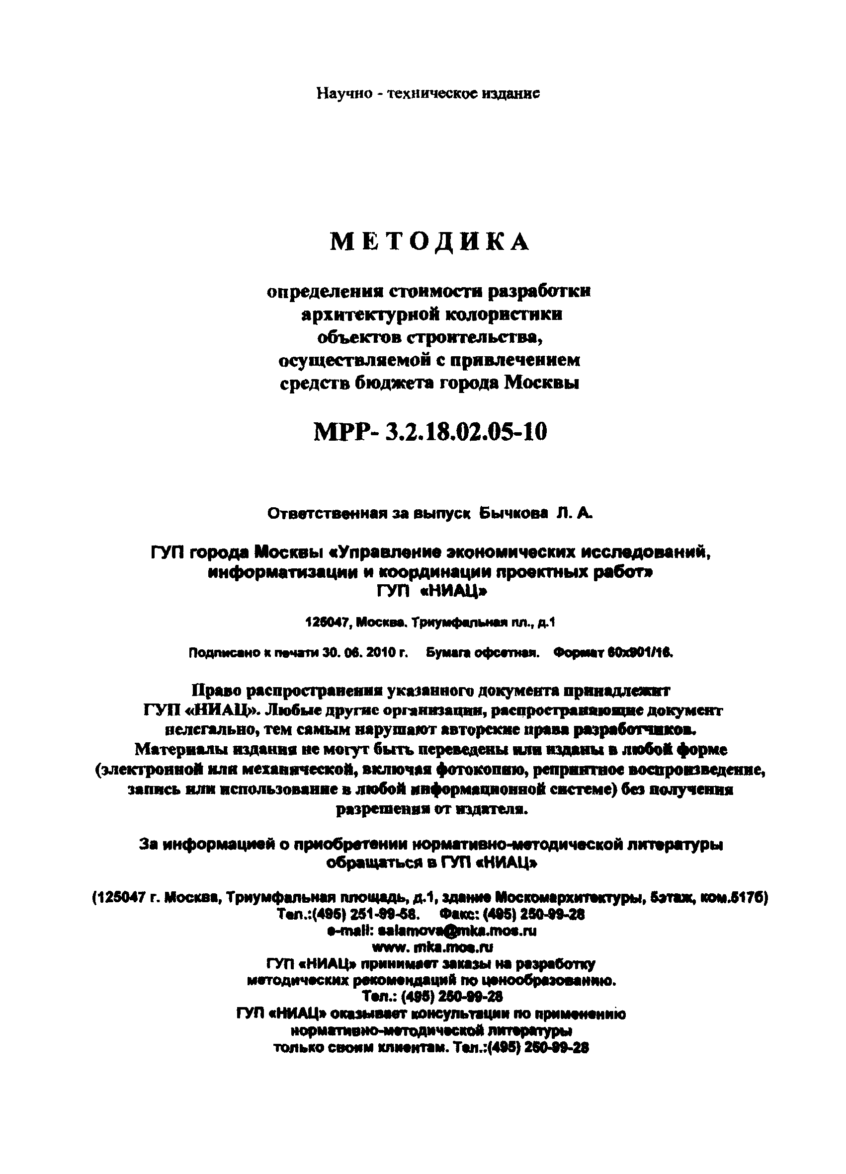 МРР 3.2.18.02.05-10