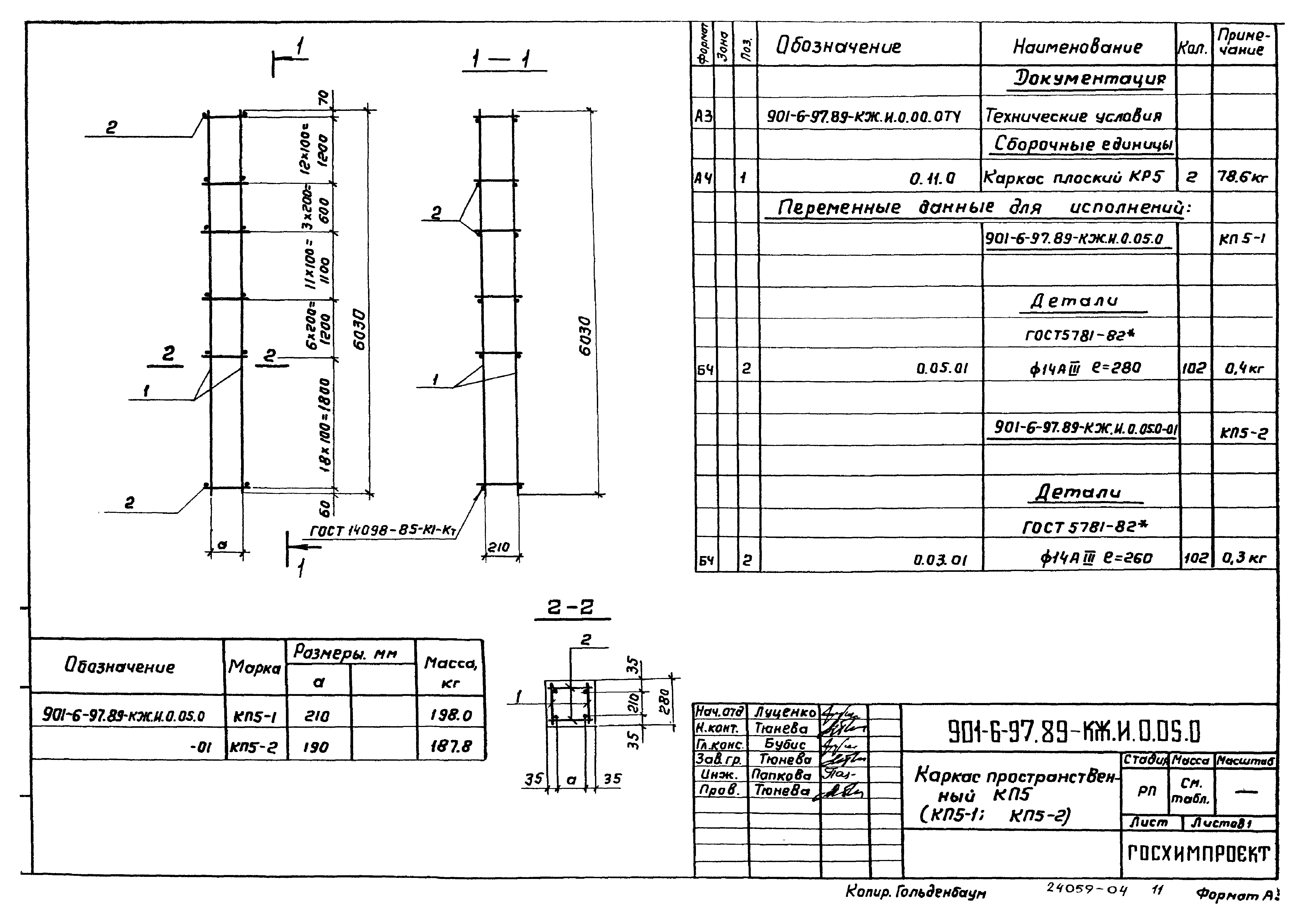 Типовой проект 901-6-97.89