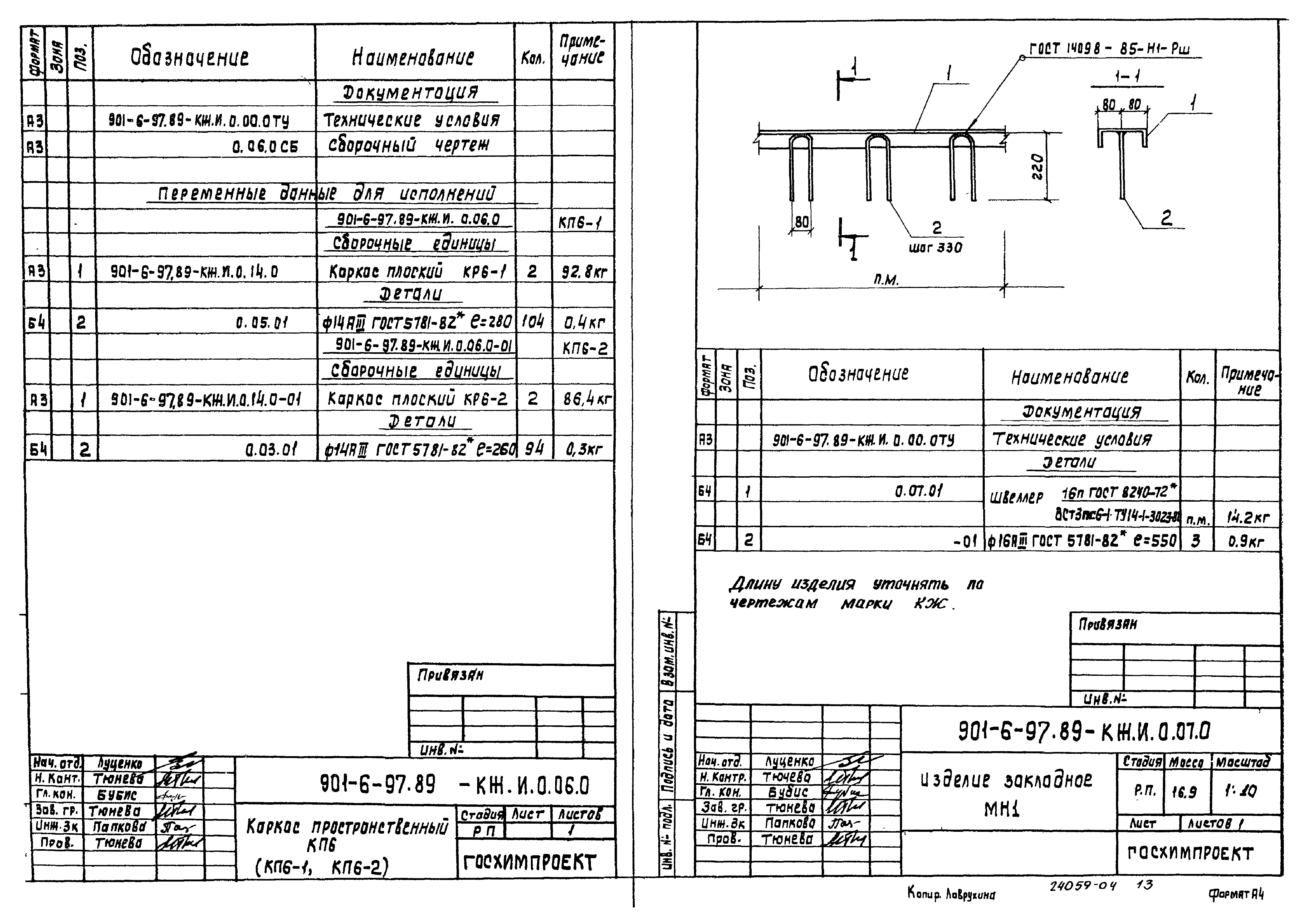 Типовой проект 901-6-97.89