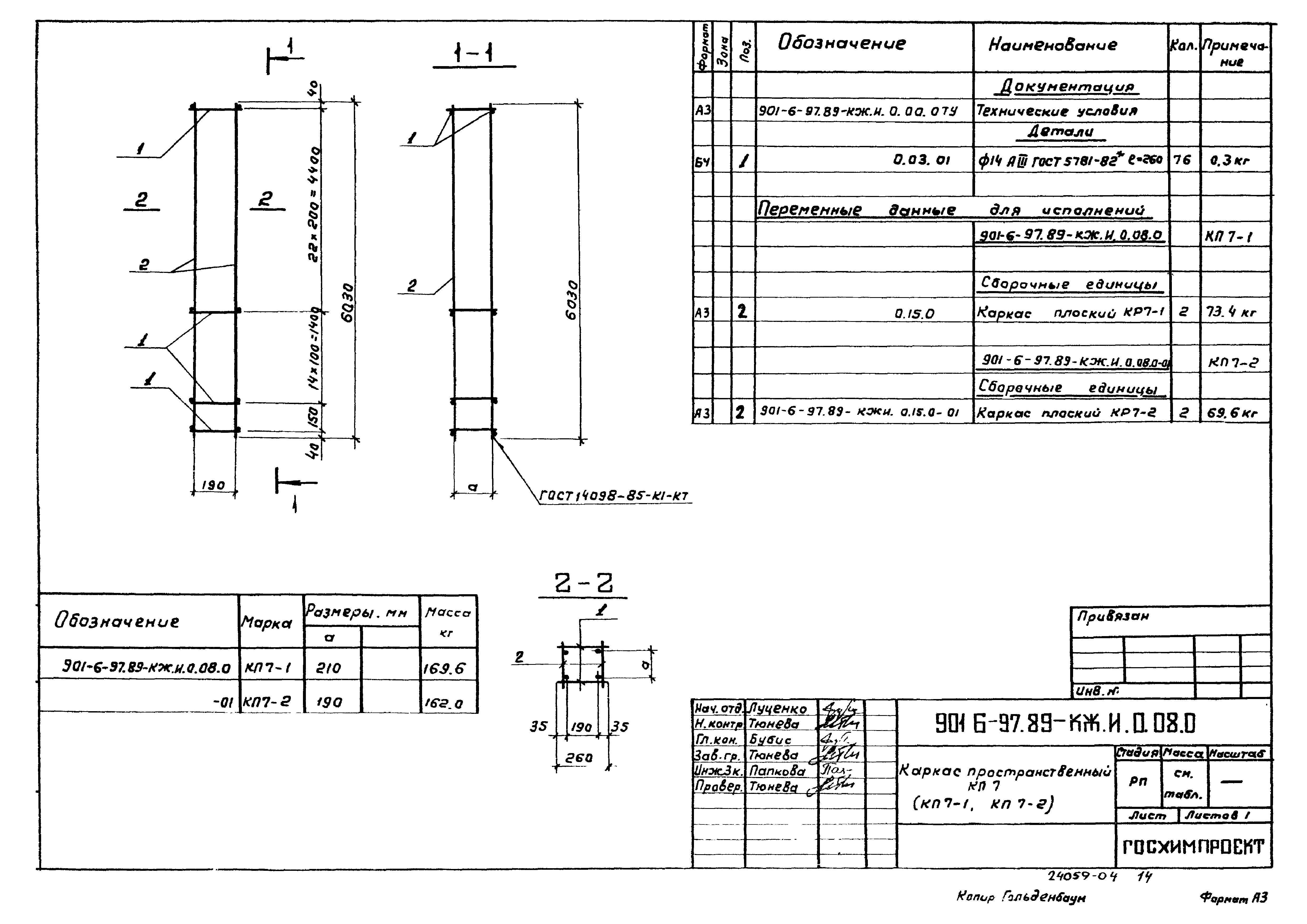 Типовой проект 901-6-97.89