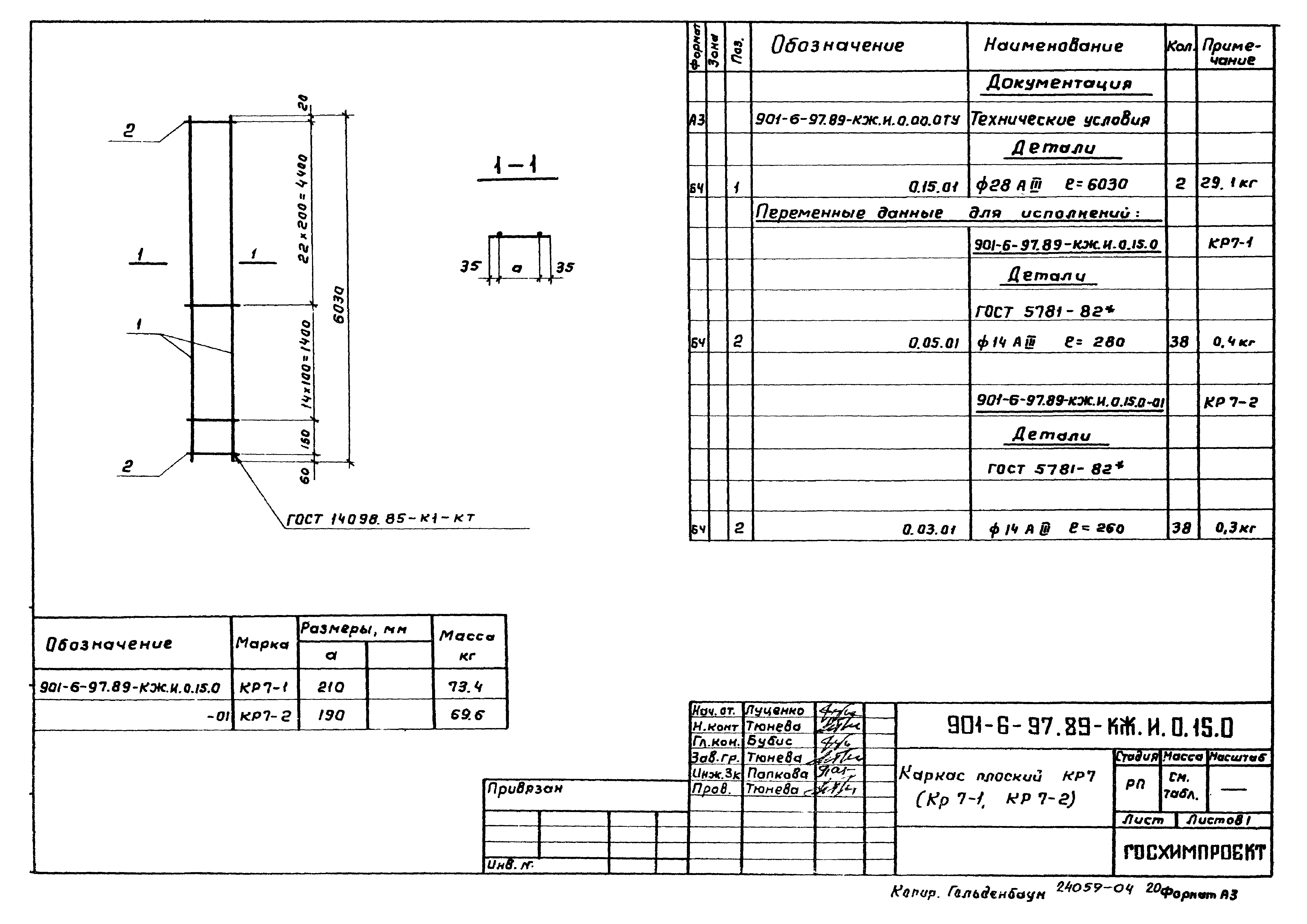 Типовой проект 901-6-97.89