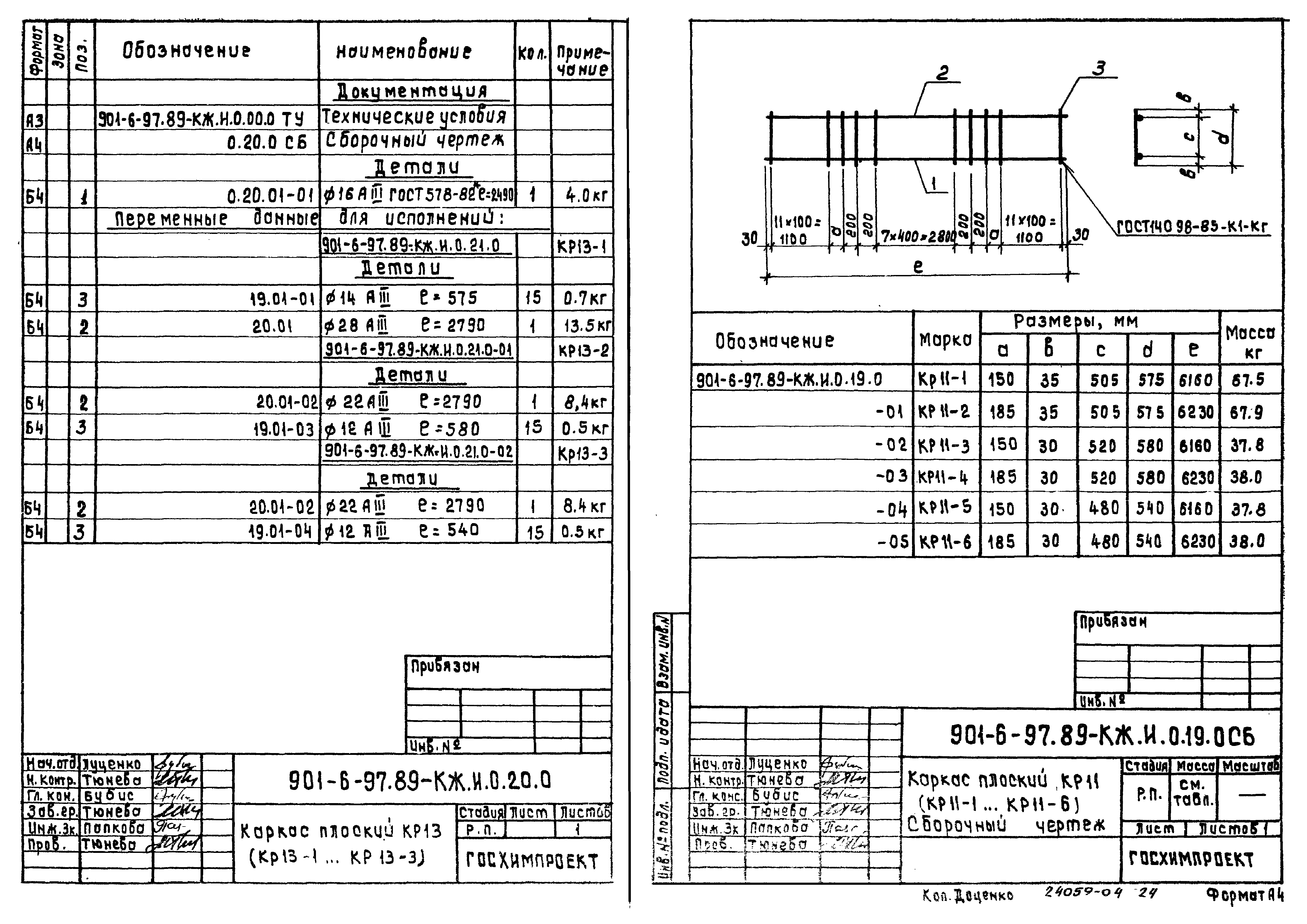 Типовой проект 901-6-97.89